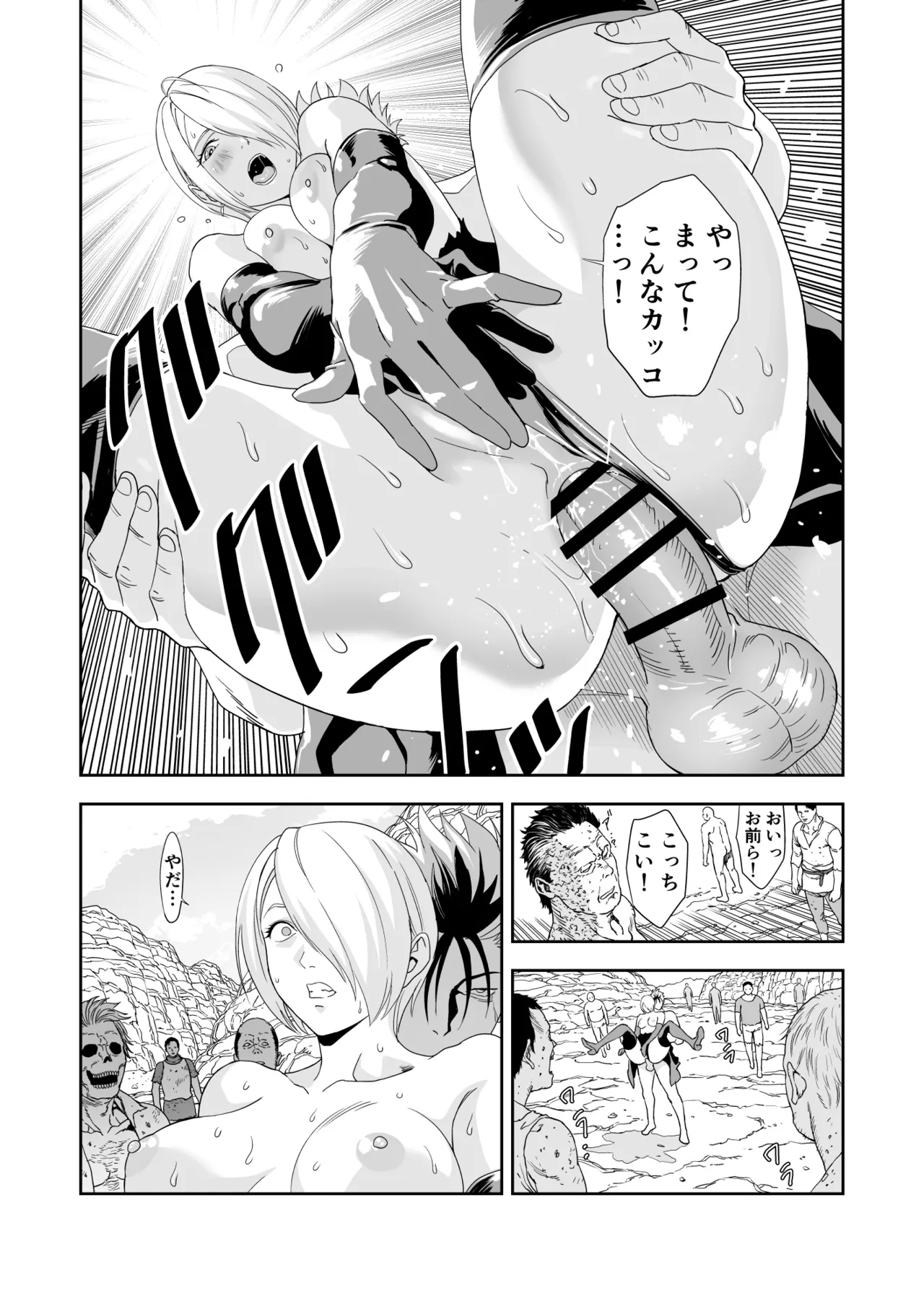 いびつなキミへのレクイエム Page.33