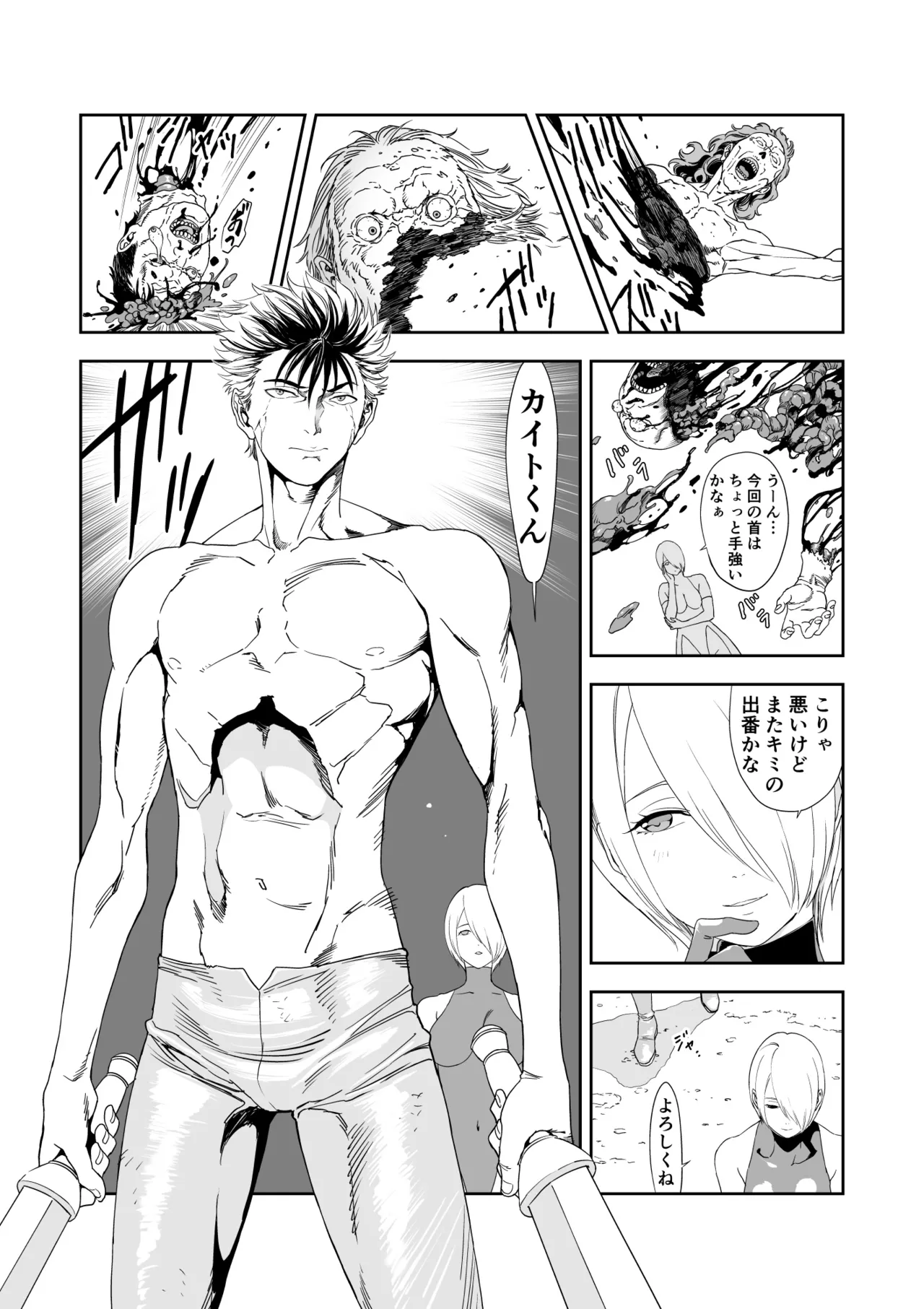 いびつなキミへのレクイエム Page.7