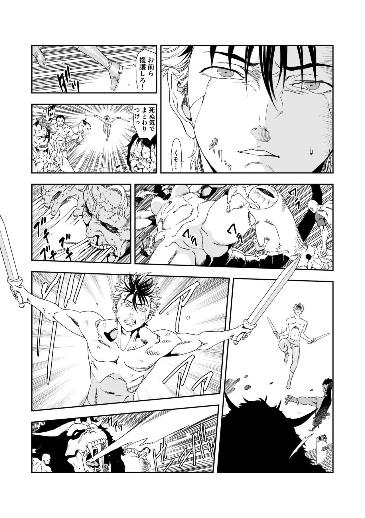 いびつなキミへのレクイエム Page.8