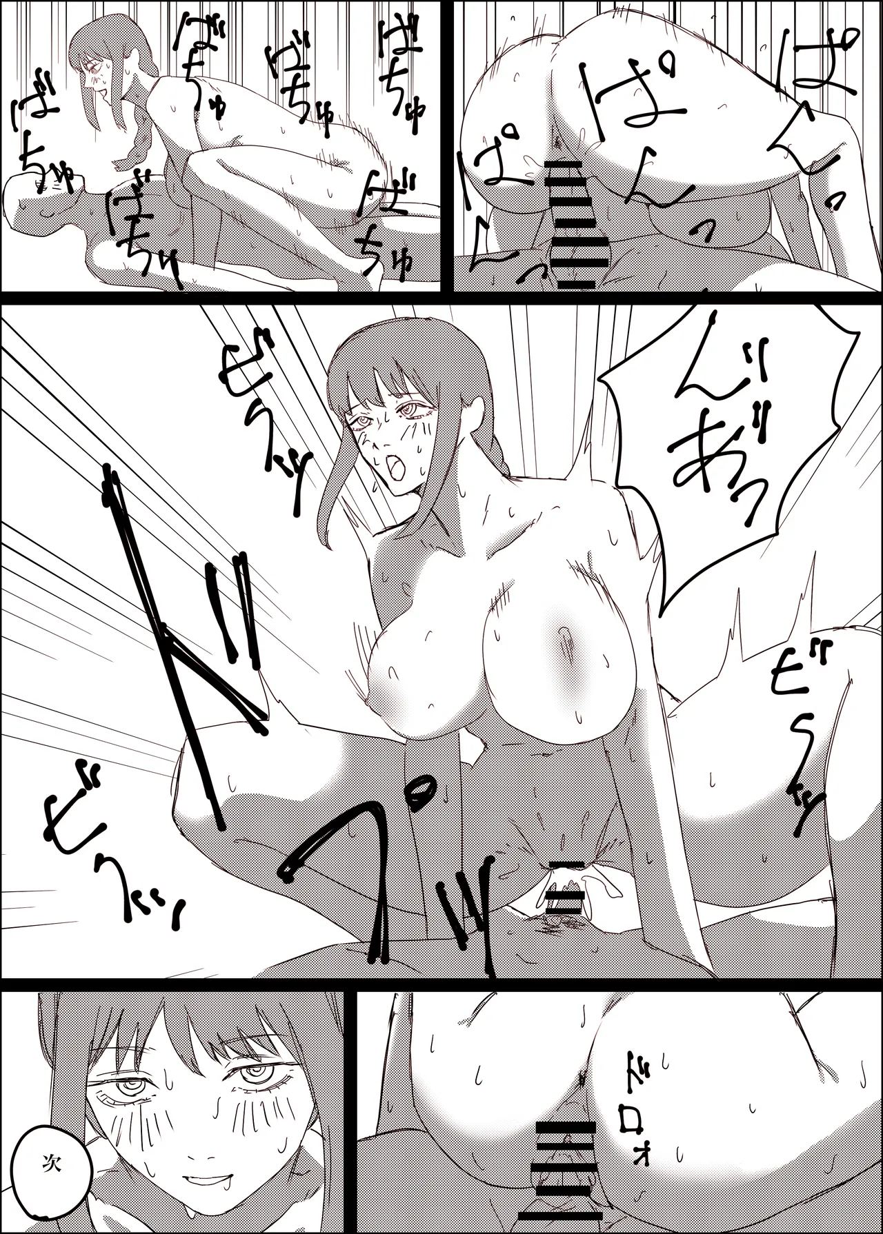 マキマの性欲処理方法 Page.16