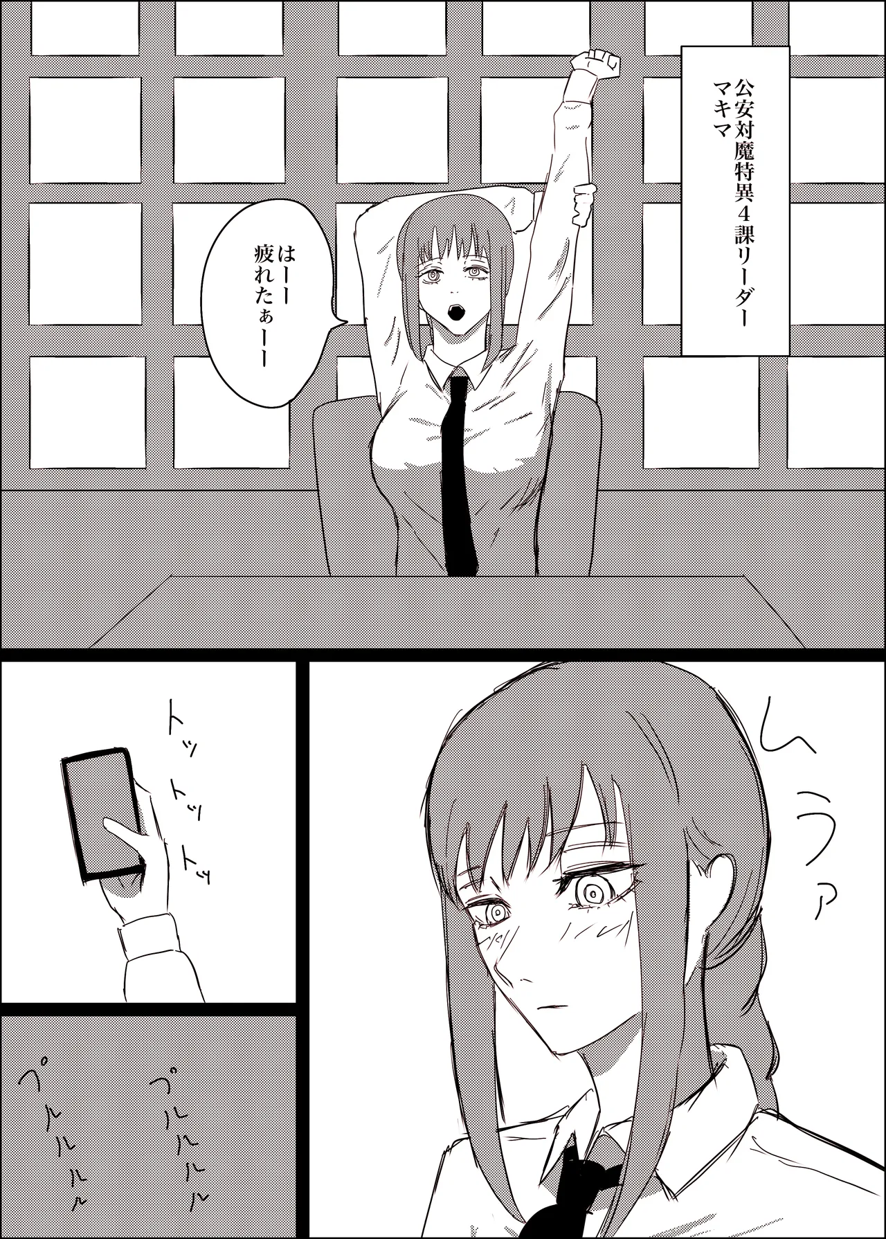 マキマの性欲処理方法 Page.2