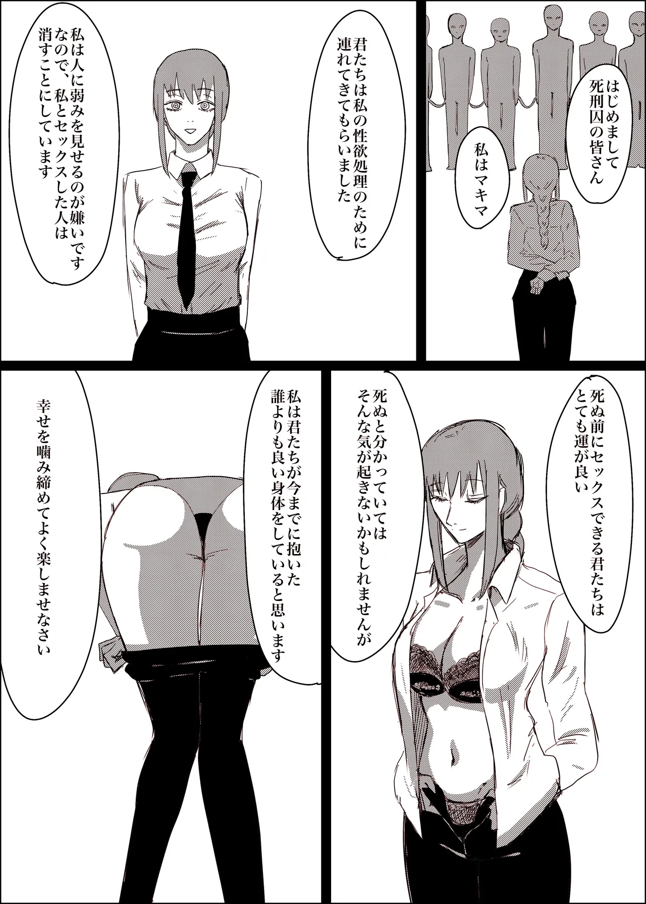 マキマの性欲処理方法 Page.3