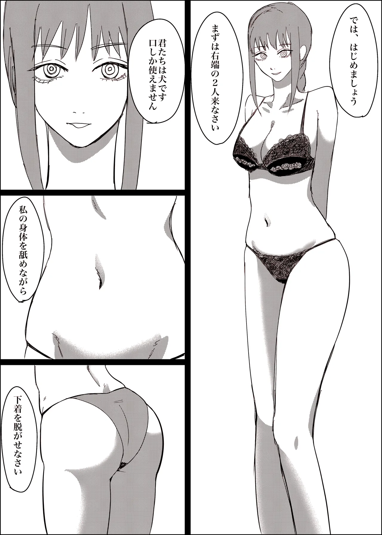 マキマの性欲処理方法 Page.4