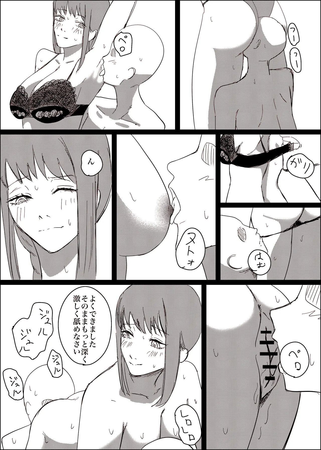 マキマの性欲処理方法 Page.5