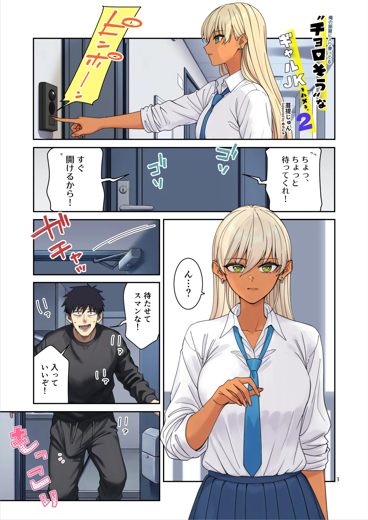 俺の部屋に入り浸ってるチョロそうなギャル●●をハメる。2 Page.4