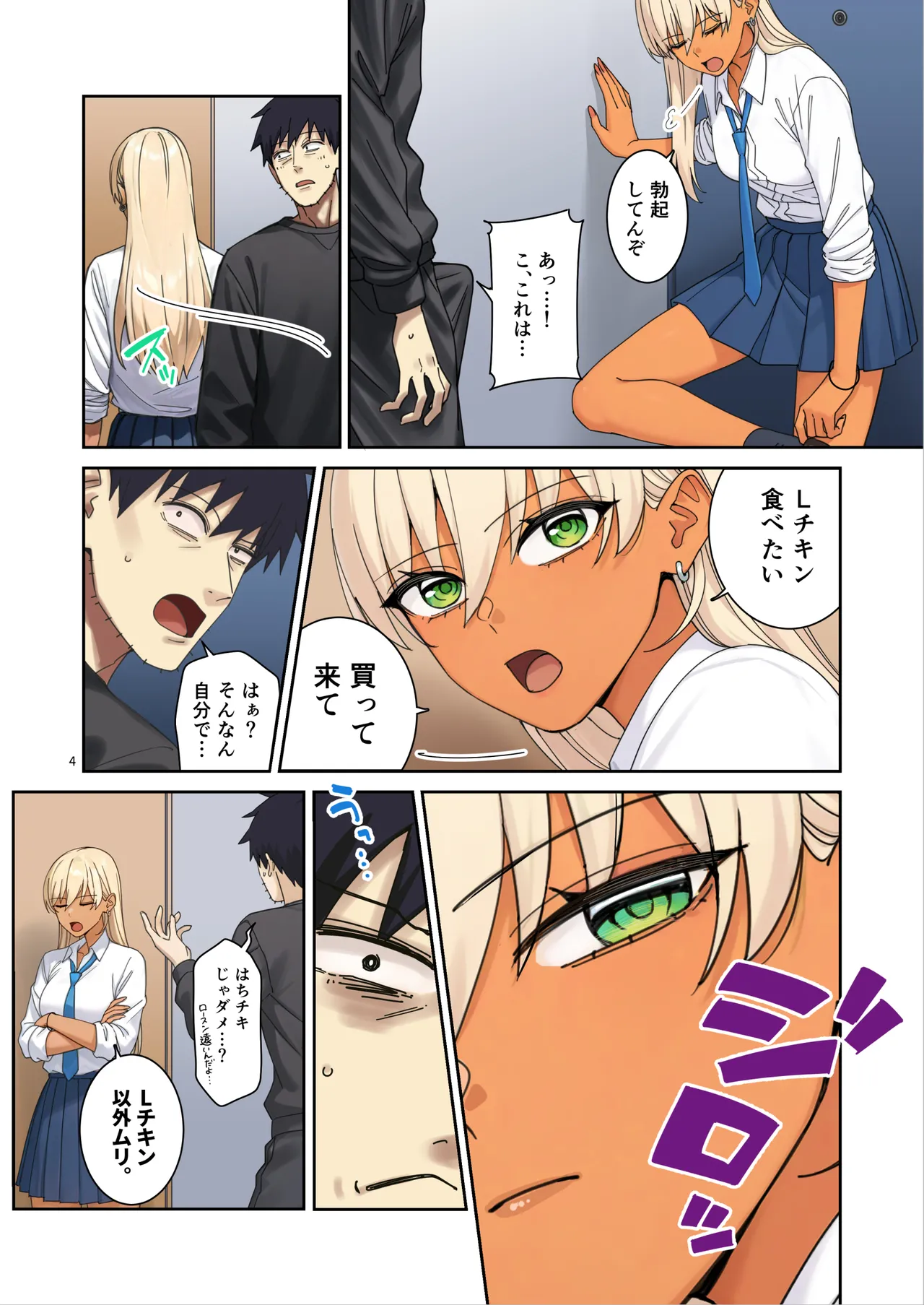 俺の部屋に入り浸ってるチョロそうなギャル●●をハメる。2 Page.5