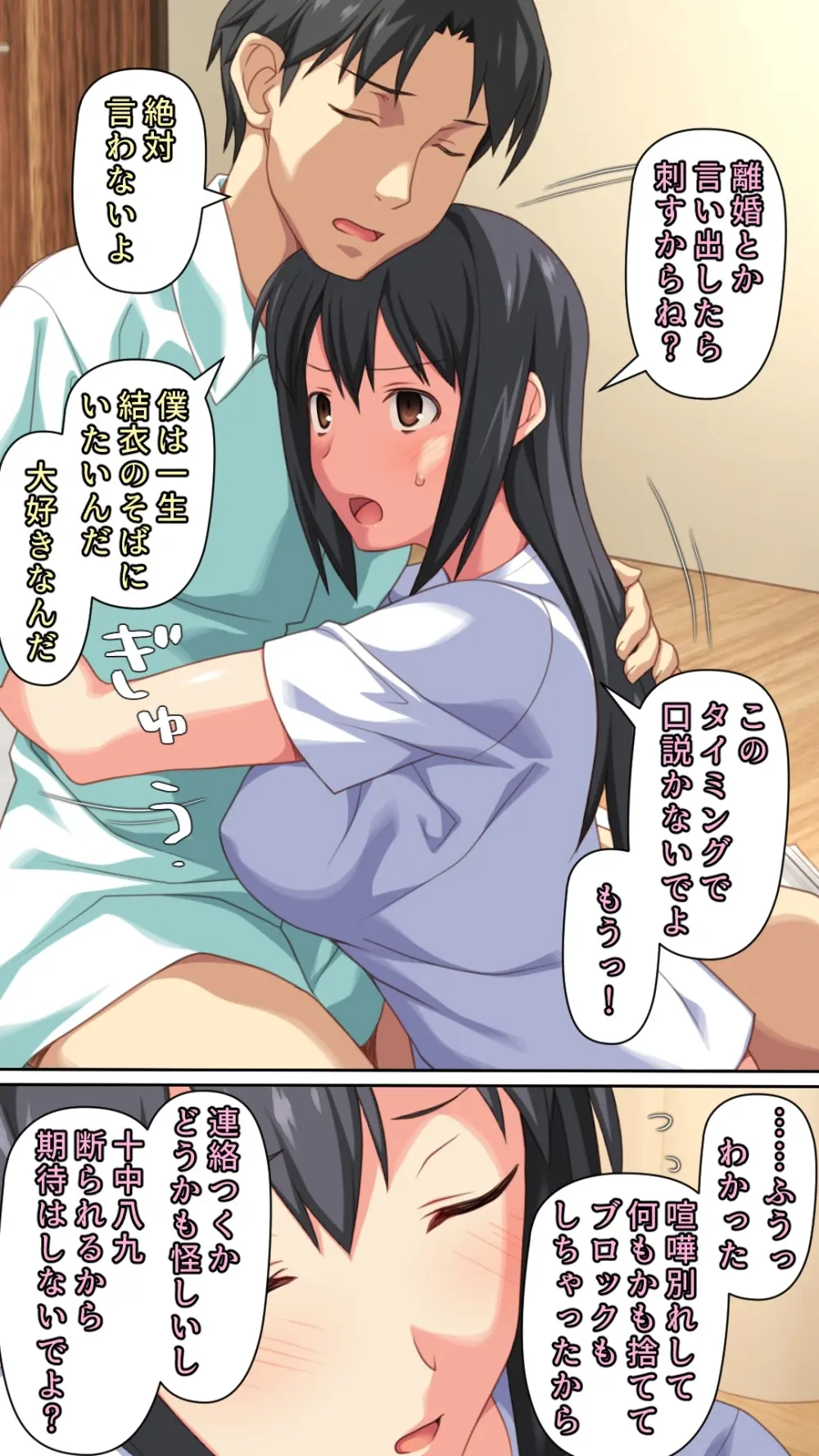 愛妻を元彼に寝取らせ ［総集編］ Page.10