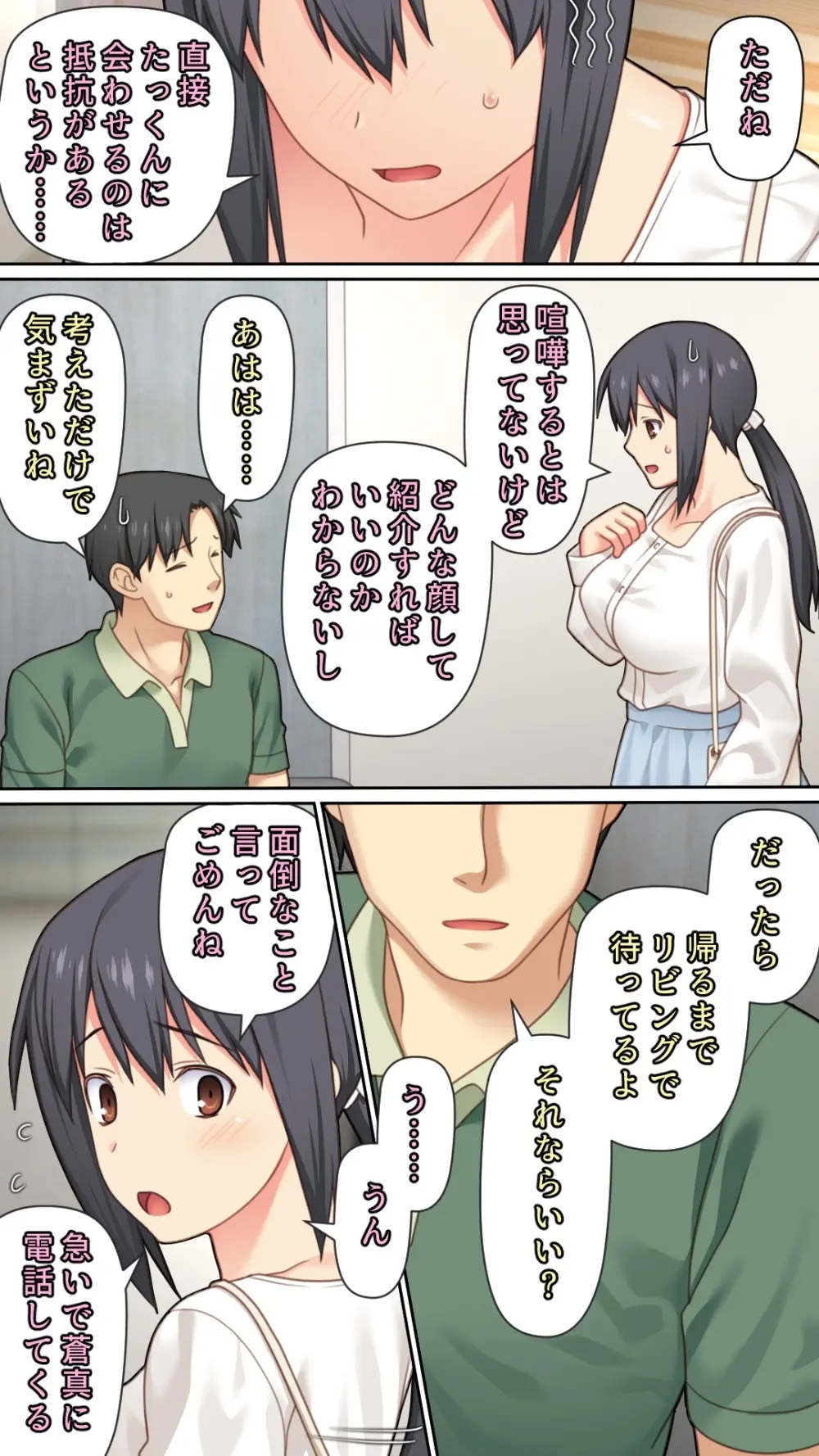 愛妻を元彼に寝取らせ ［総集編］ Page.103
