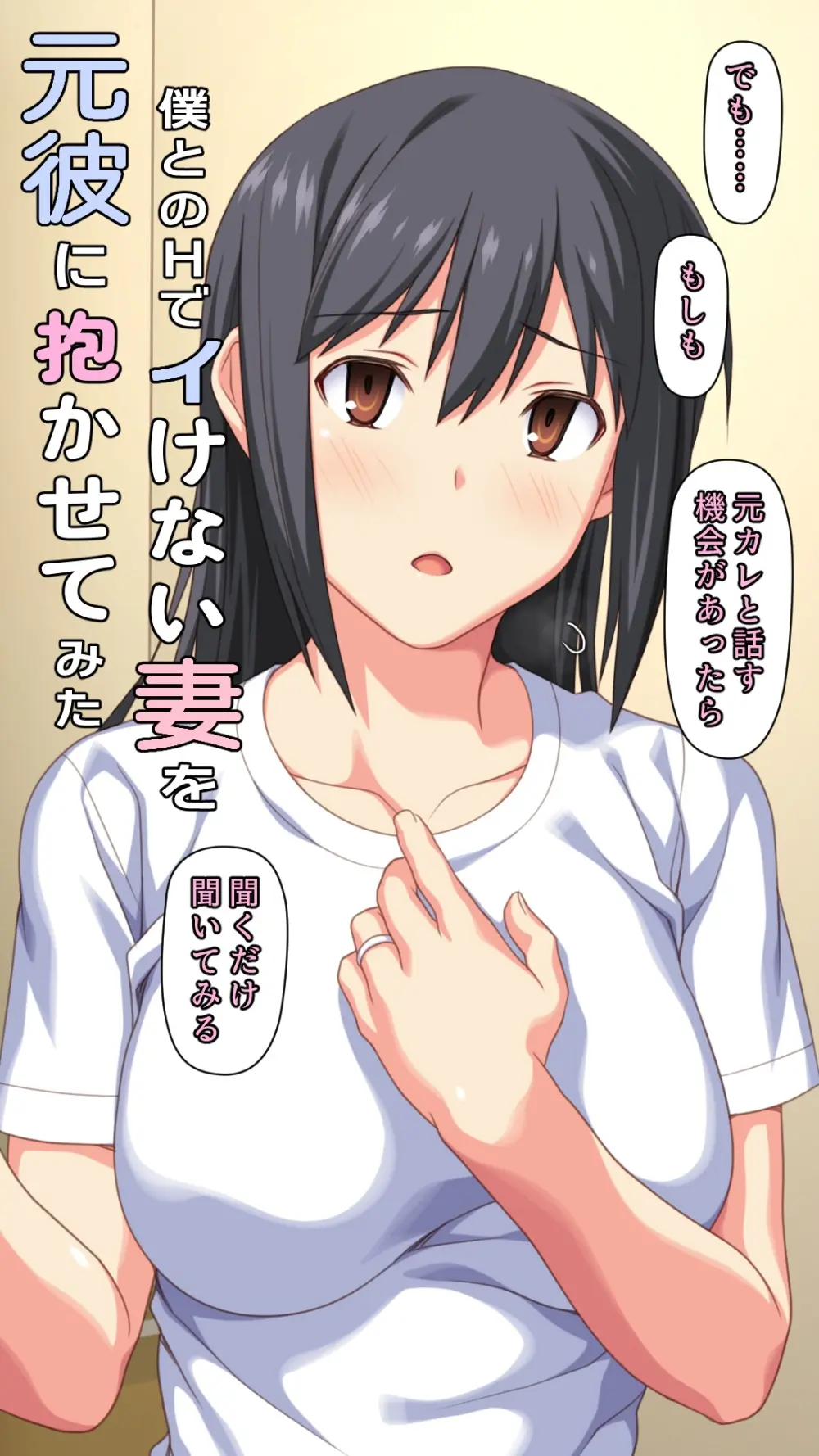 愛妻を元彼に寝取らせ ［総集編］ Page.11