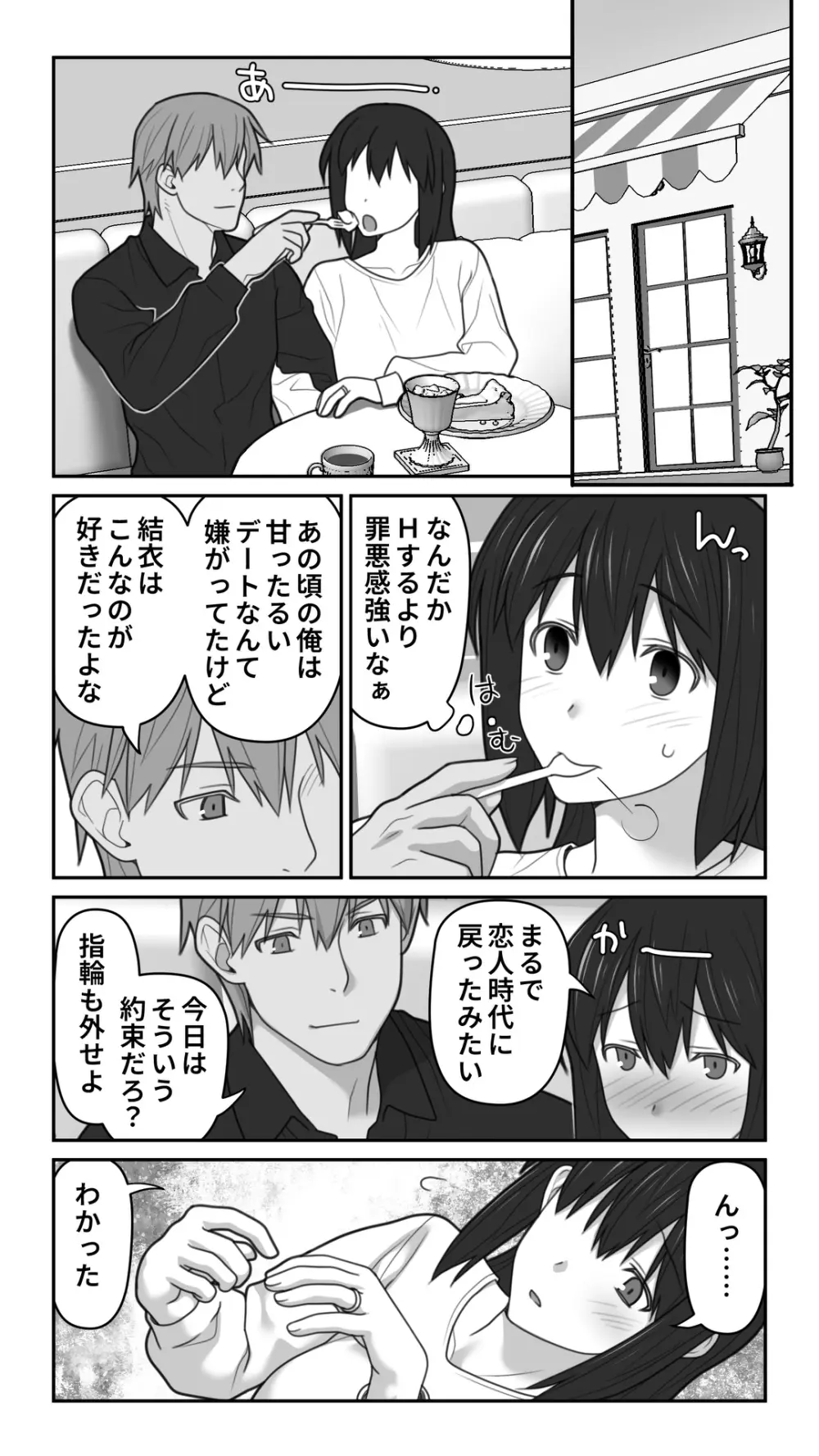 愛妻を元彼に寝取らせ ［総集編］ Page.182