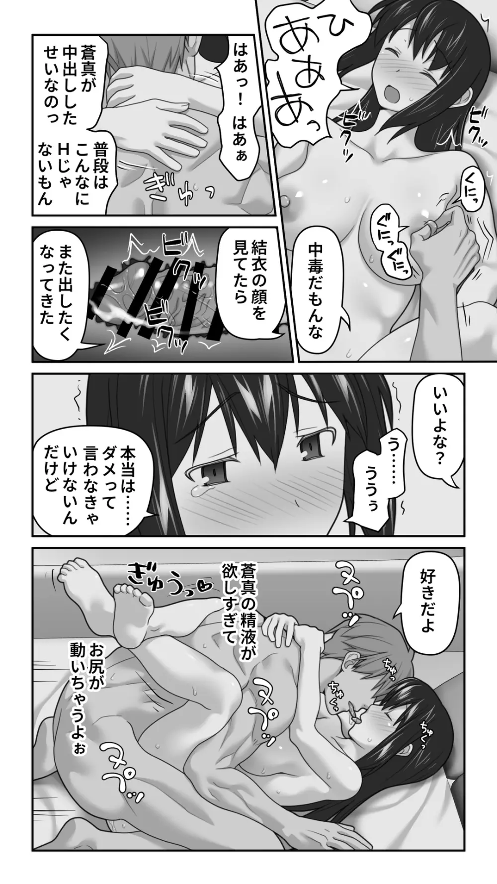 愛妻を元彼に寝取らせ ［総集編］ Page.198