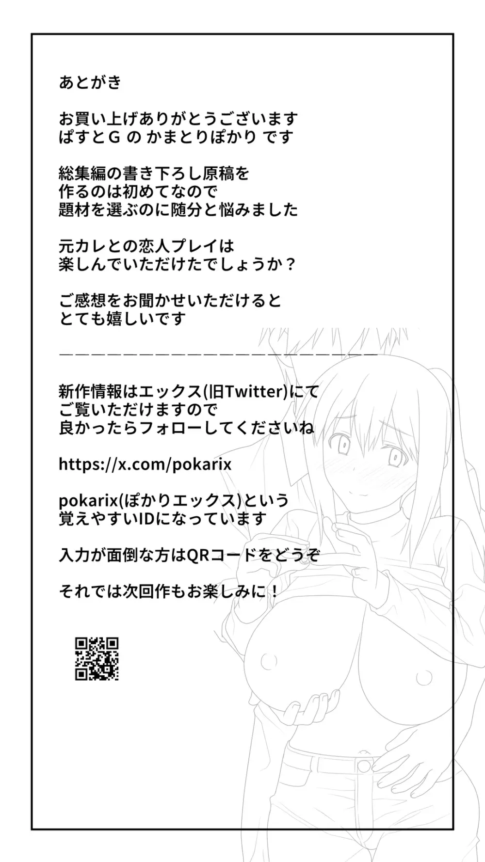 愛妻を元彼に寝取らせ ［総集編］ Page.206