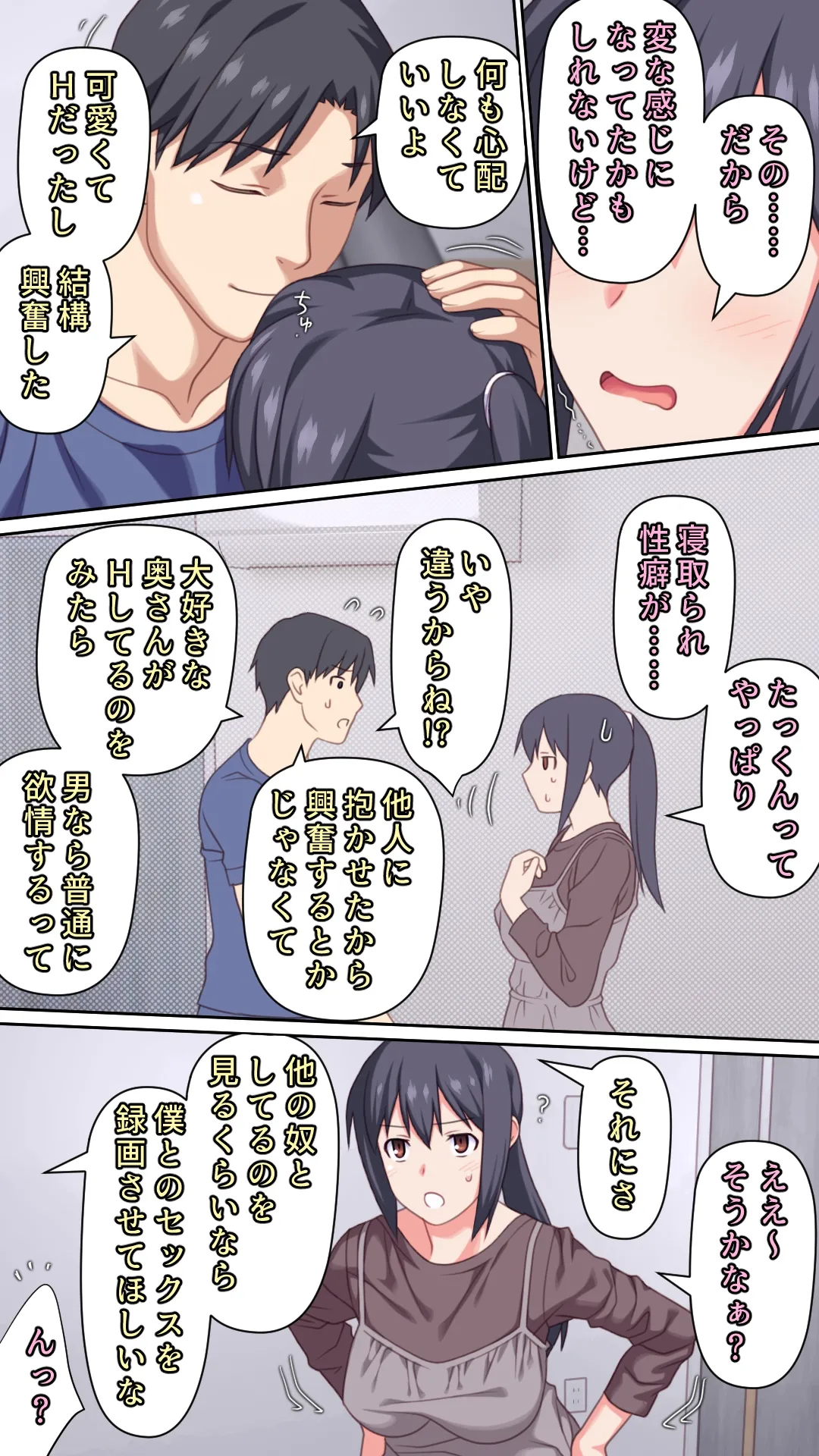 愛妻を元彼に寝取らせ ［総集編］ Page.43