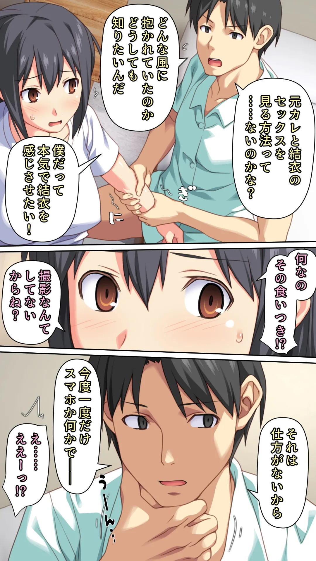 愛妻を元彼に寝取らせ ［総集編］ Page.5