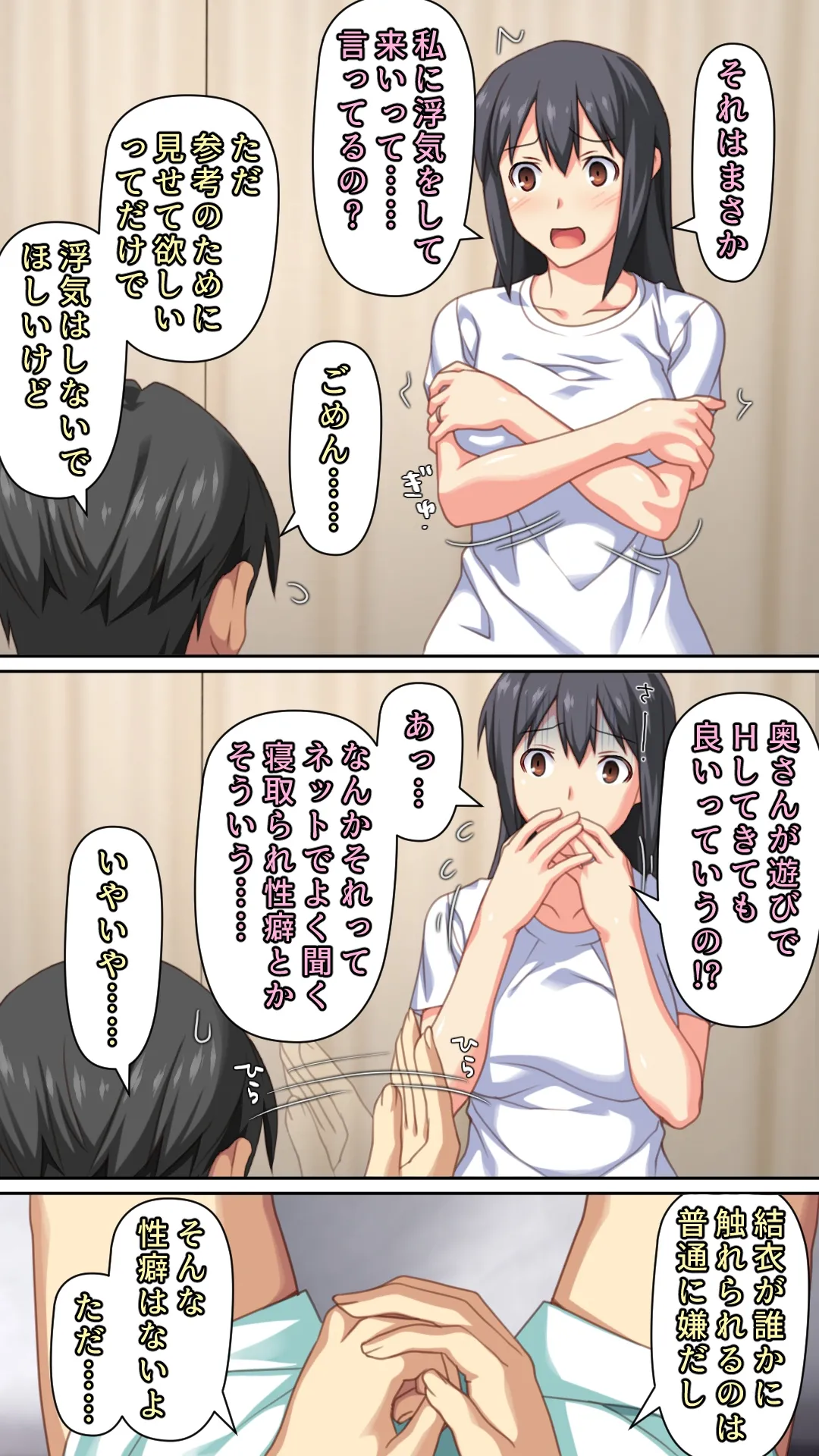 愛妻を元彼に寝取らせ ［総集編］ Page.6