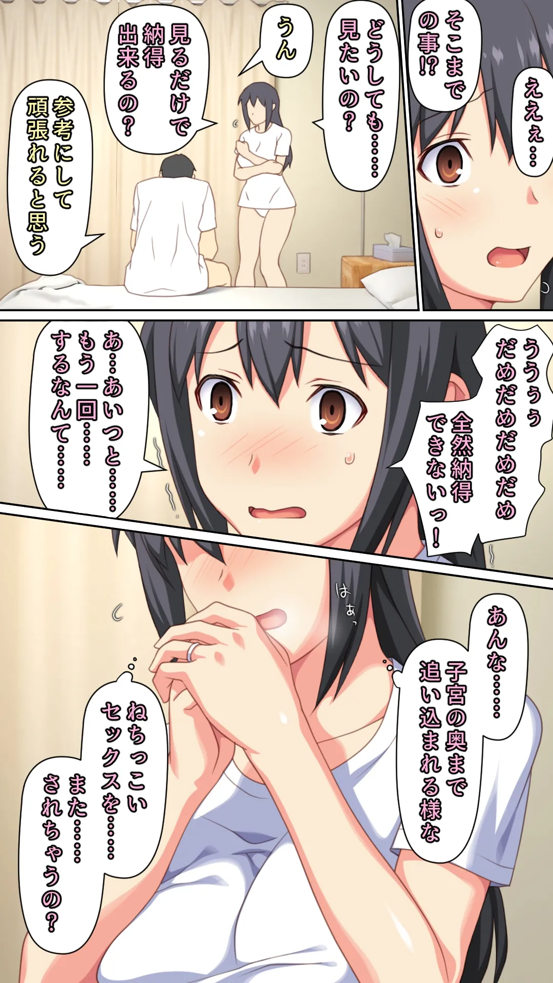 愛妻を元彼に寝取らせ ［総集編］ Page.8