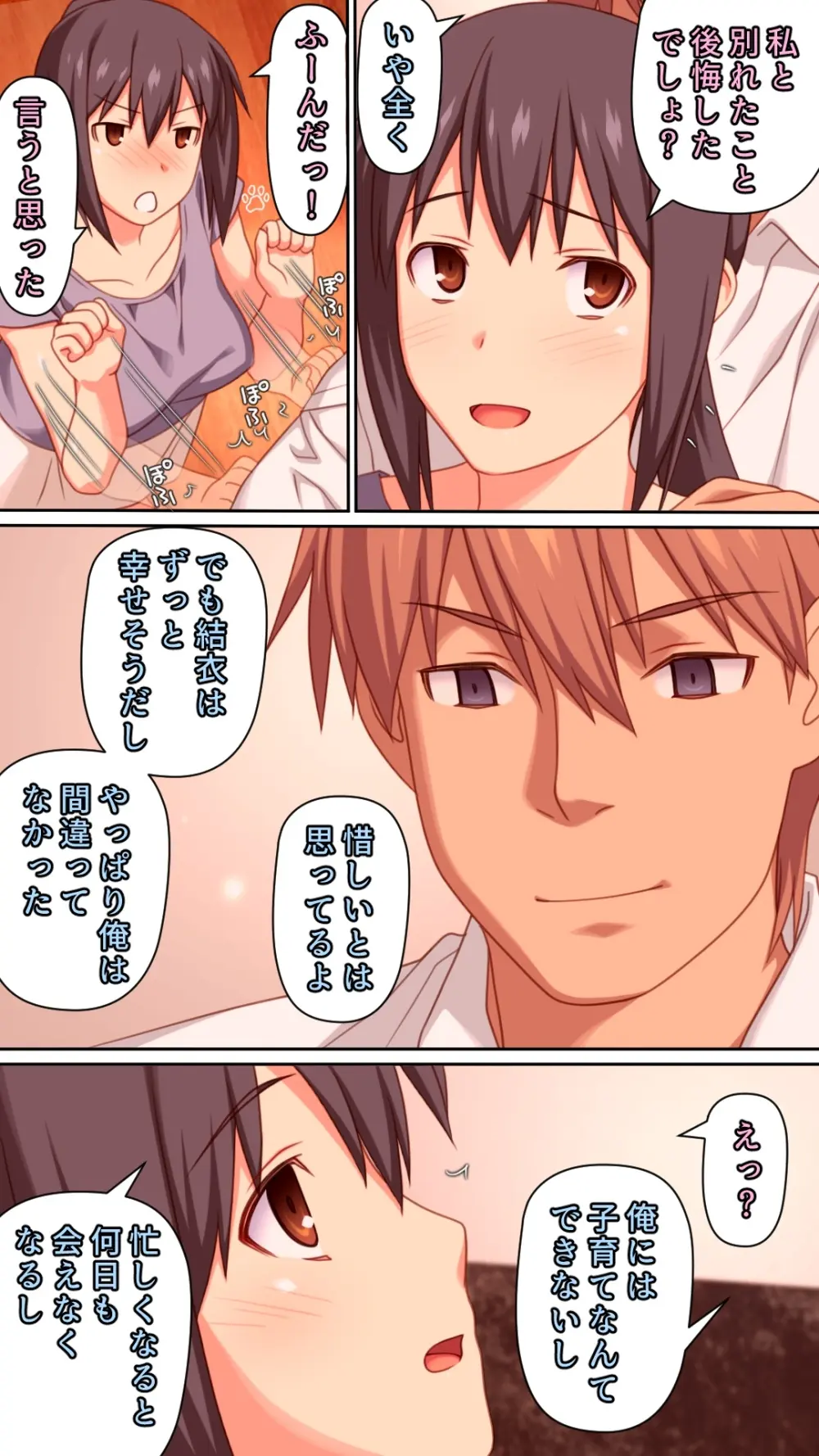 愛妻を元彼に寝取らせ ［総集編］ Page.83