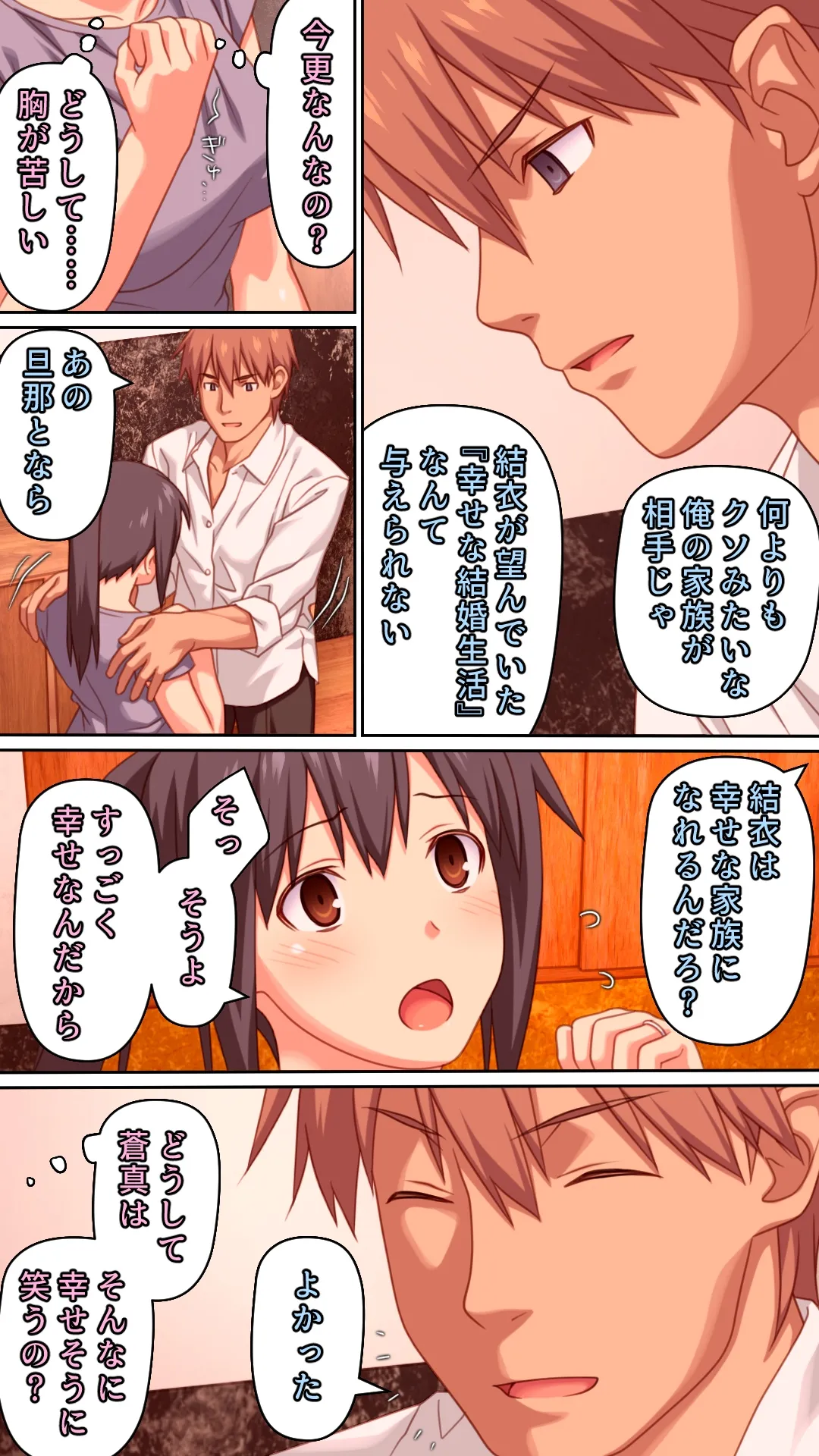 愛妻を元彼に寝取らせ ［総集編］ Page.84