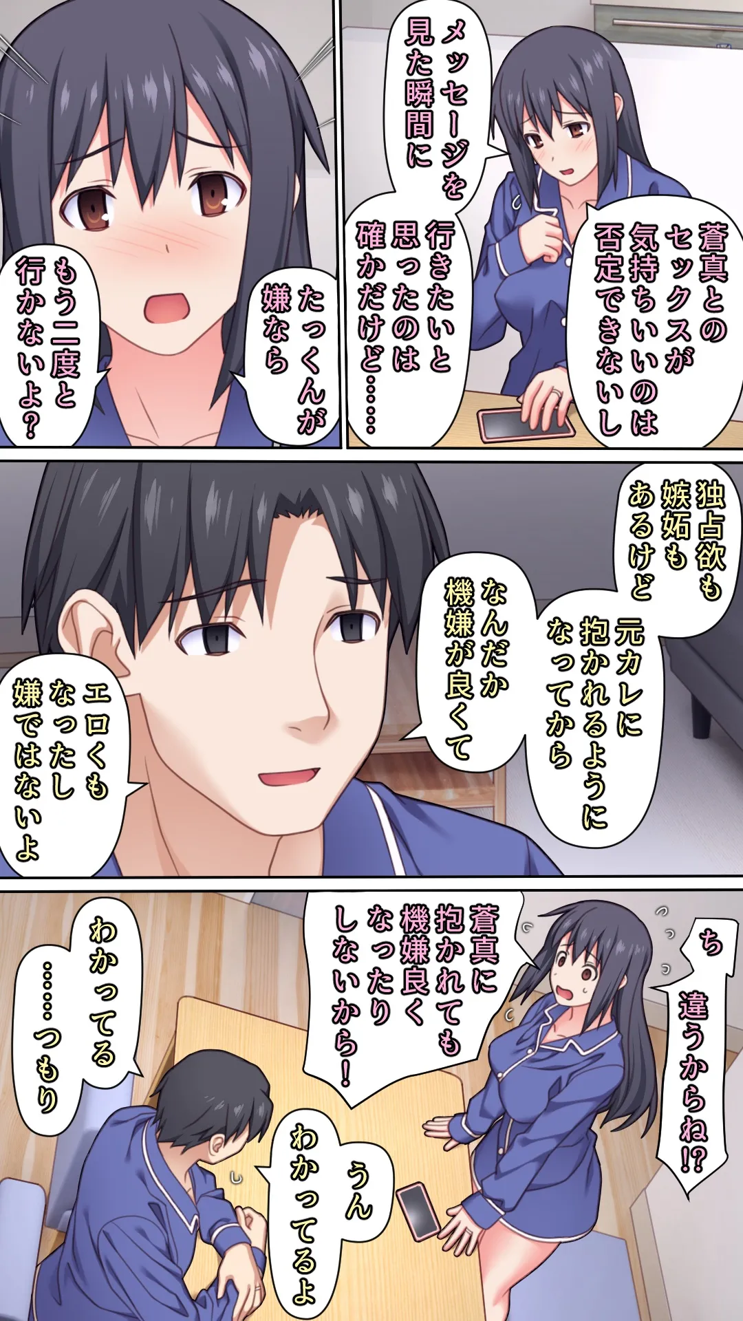 愛妻を元彼に寝取らせ ［総集編］ Page.93
