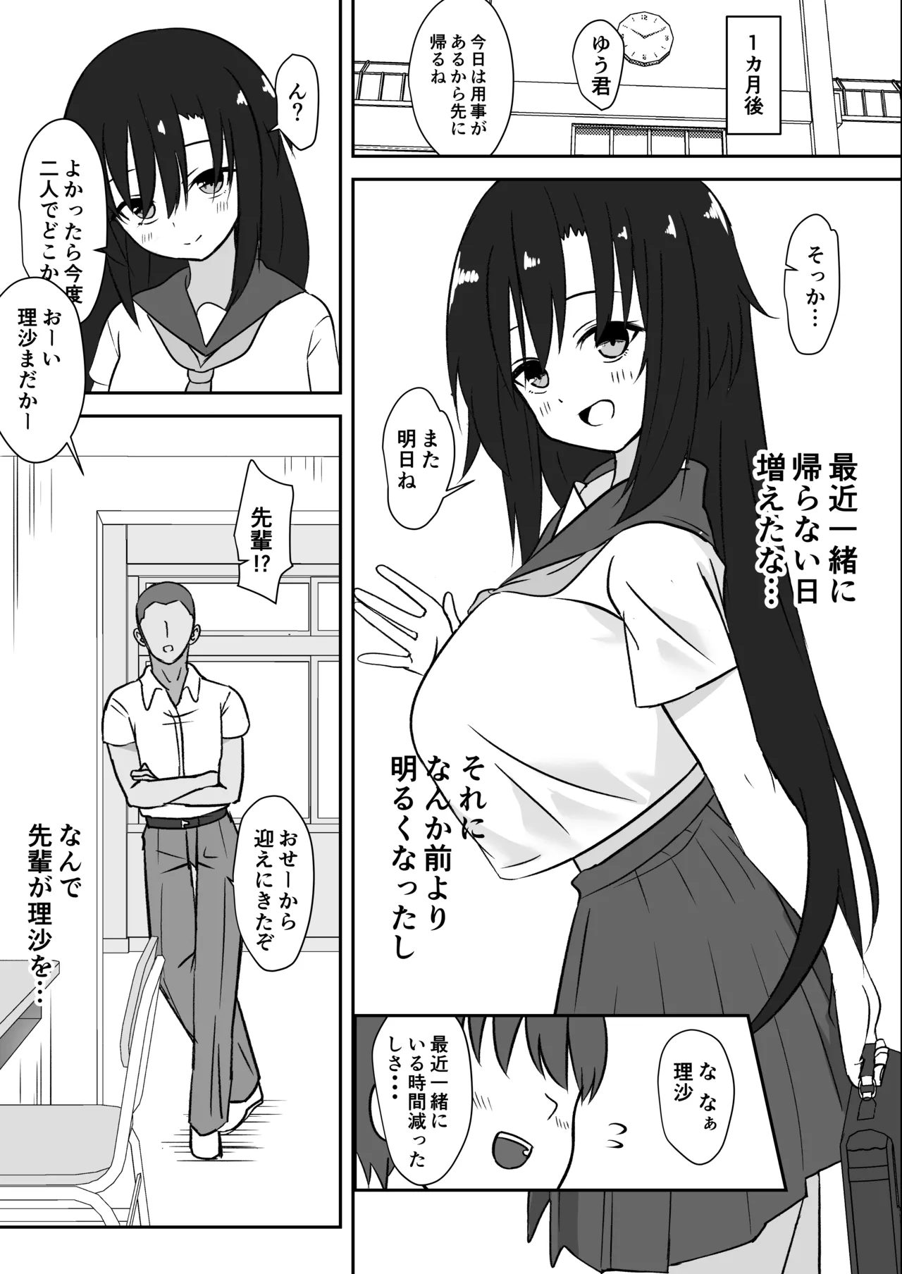 先輩の女になっていいですか？ Page.13