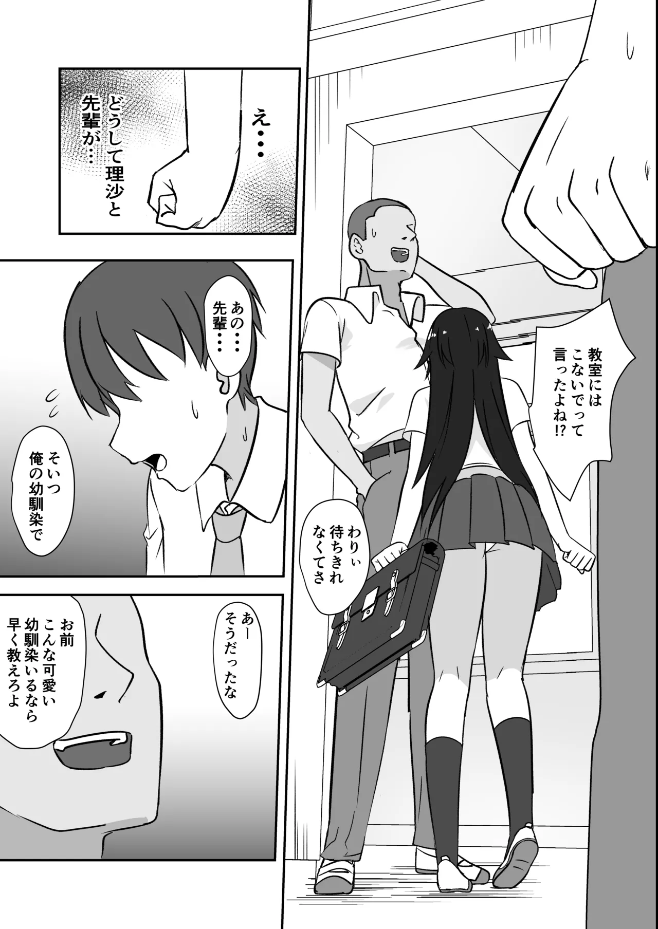 先輩の女になっていいですか？ Page.14