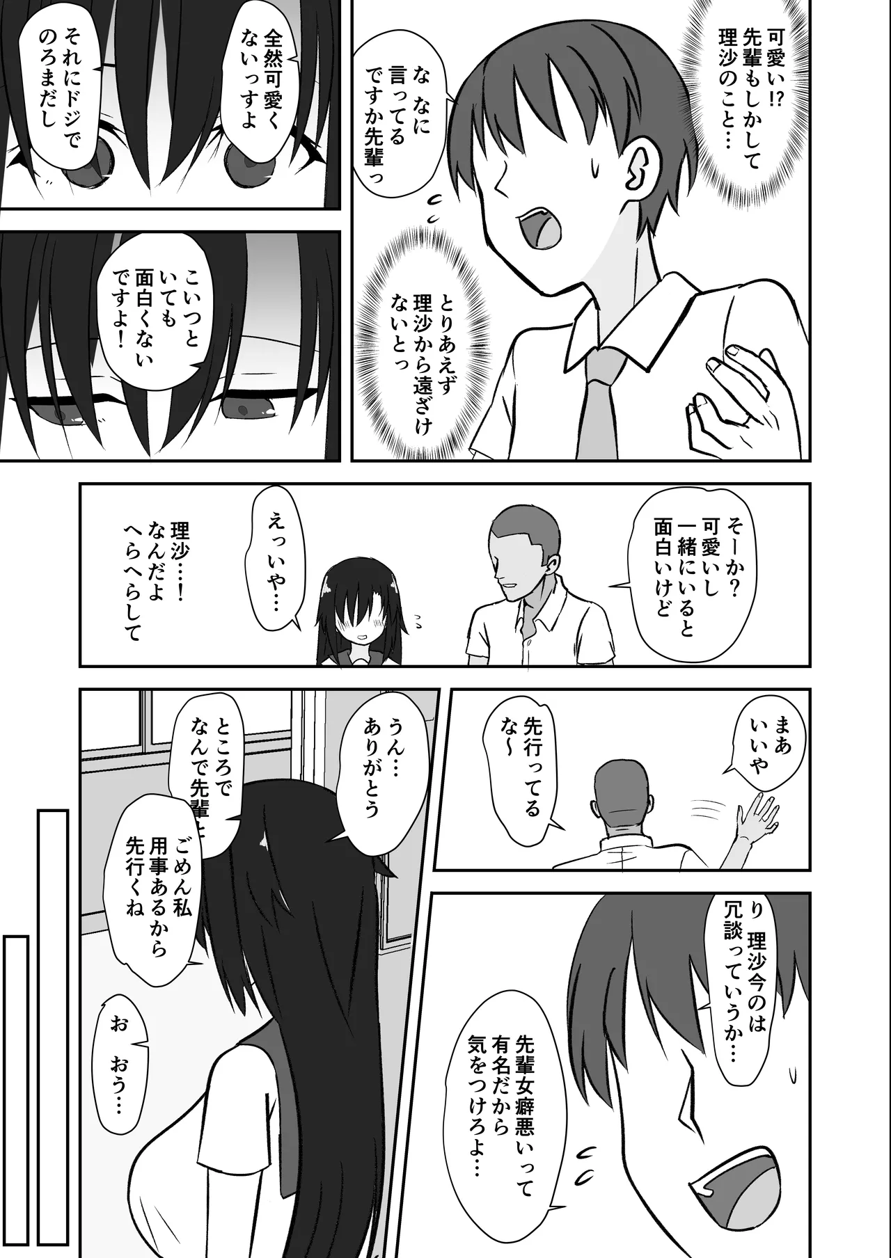 先輩の女になっていいですか？ Page.15