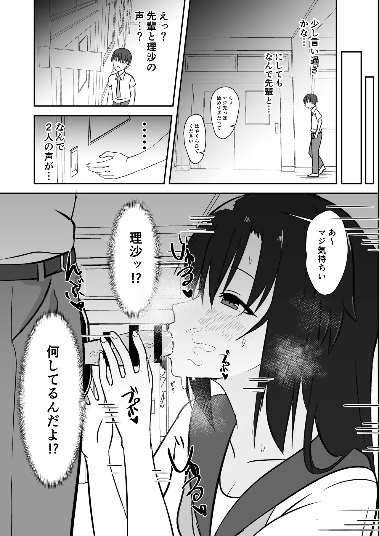 先輩の女になっていいですか？ Page.16