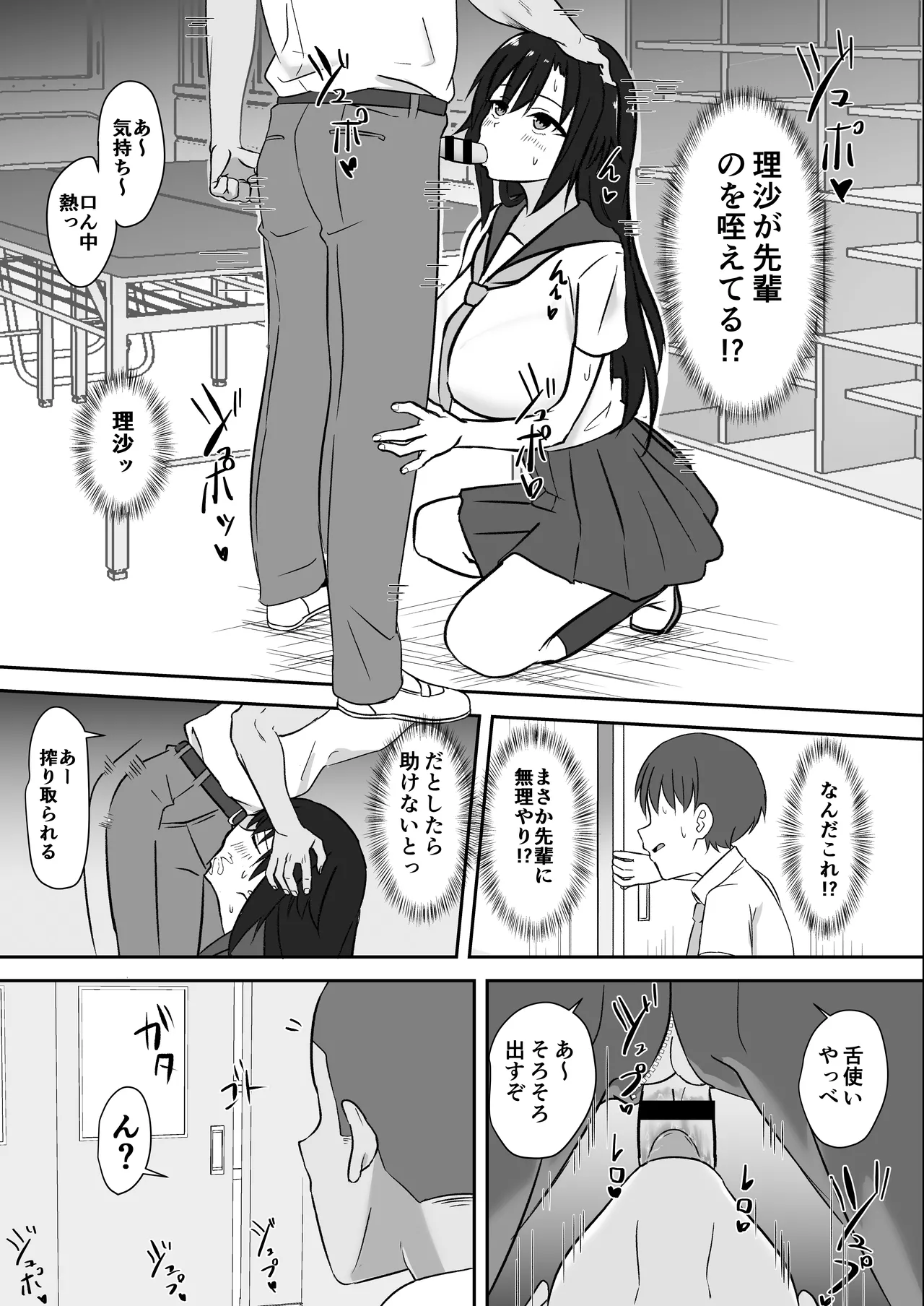 先輩の女になっていいですか？ Page.17