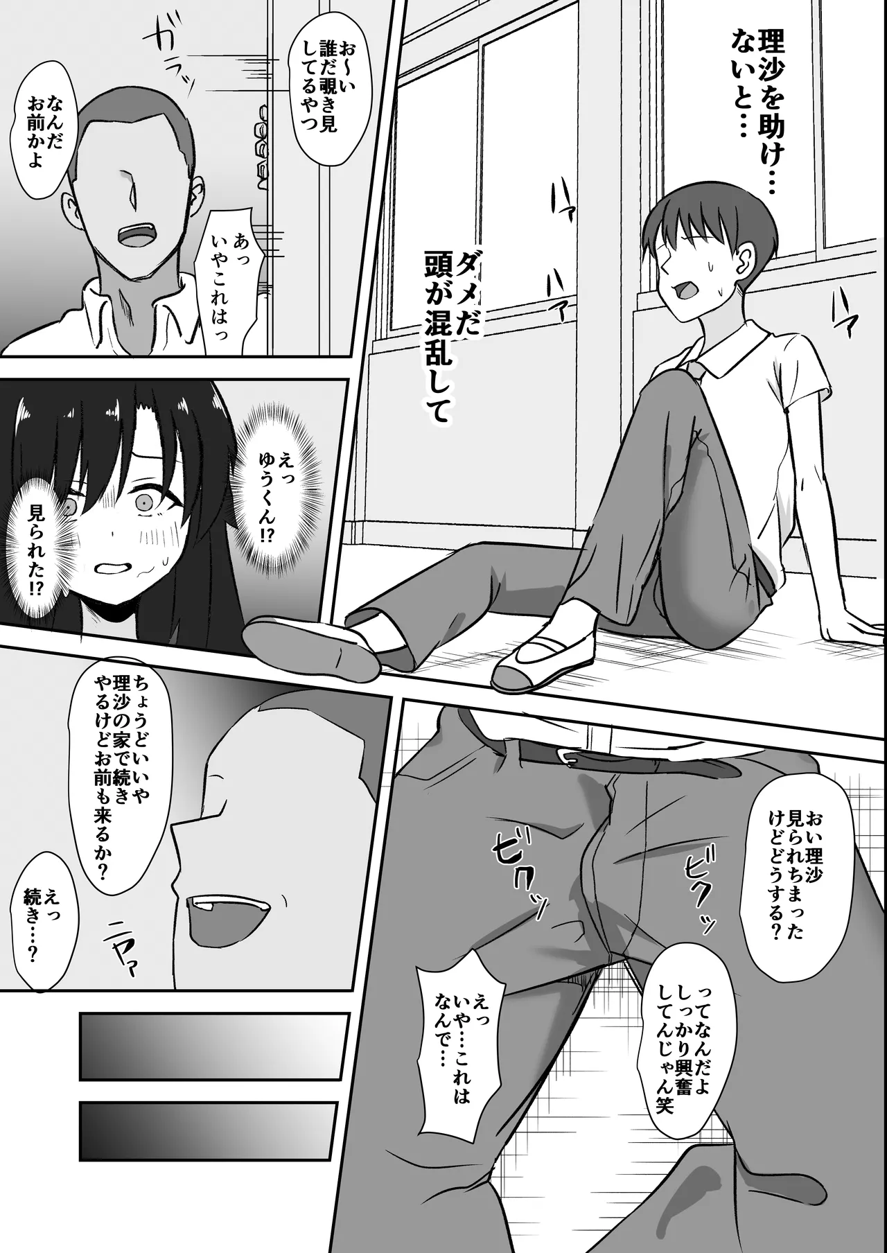 先輩の女になっていいですか？ Page.18