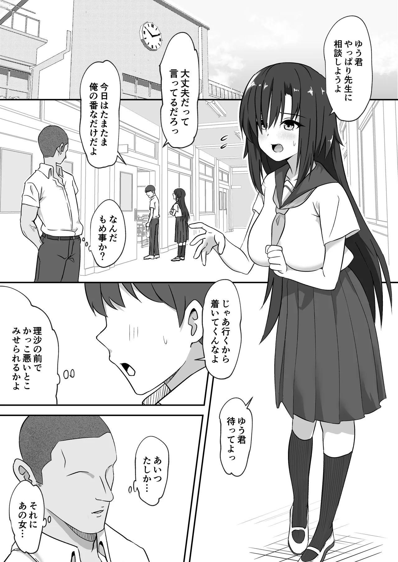 先輩の女になっていいですか？ Page.2