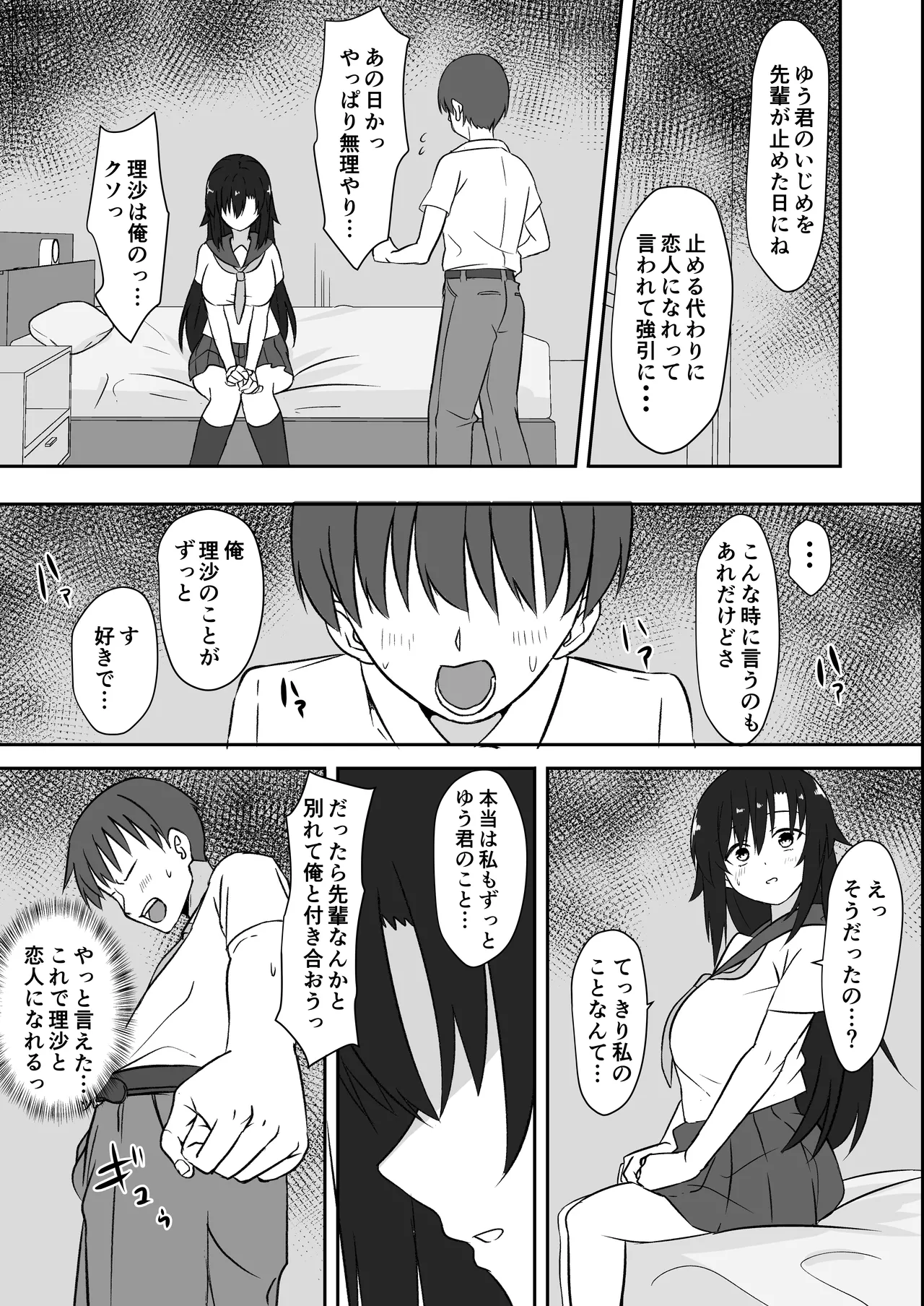 先輩の女になっていいですか？ Page.20