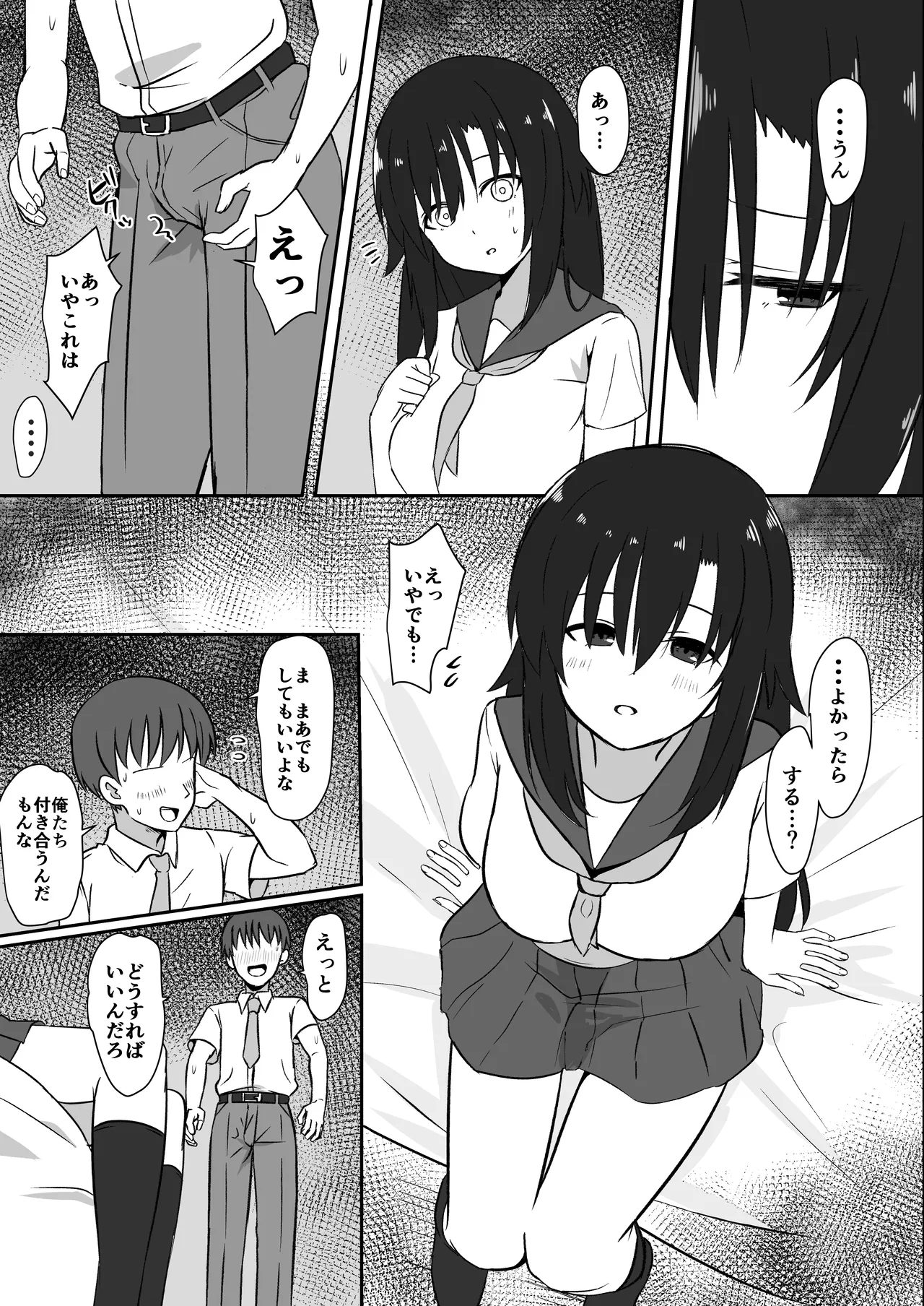先輩の女になっていいですか？ Page.21