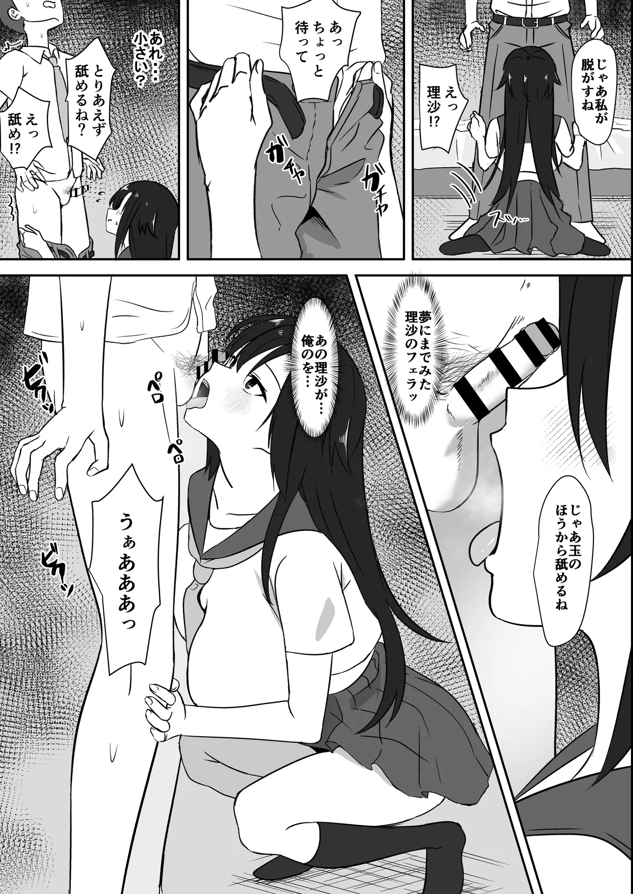 先輩の女になっていいですか？ Page.22