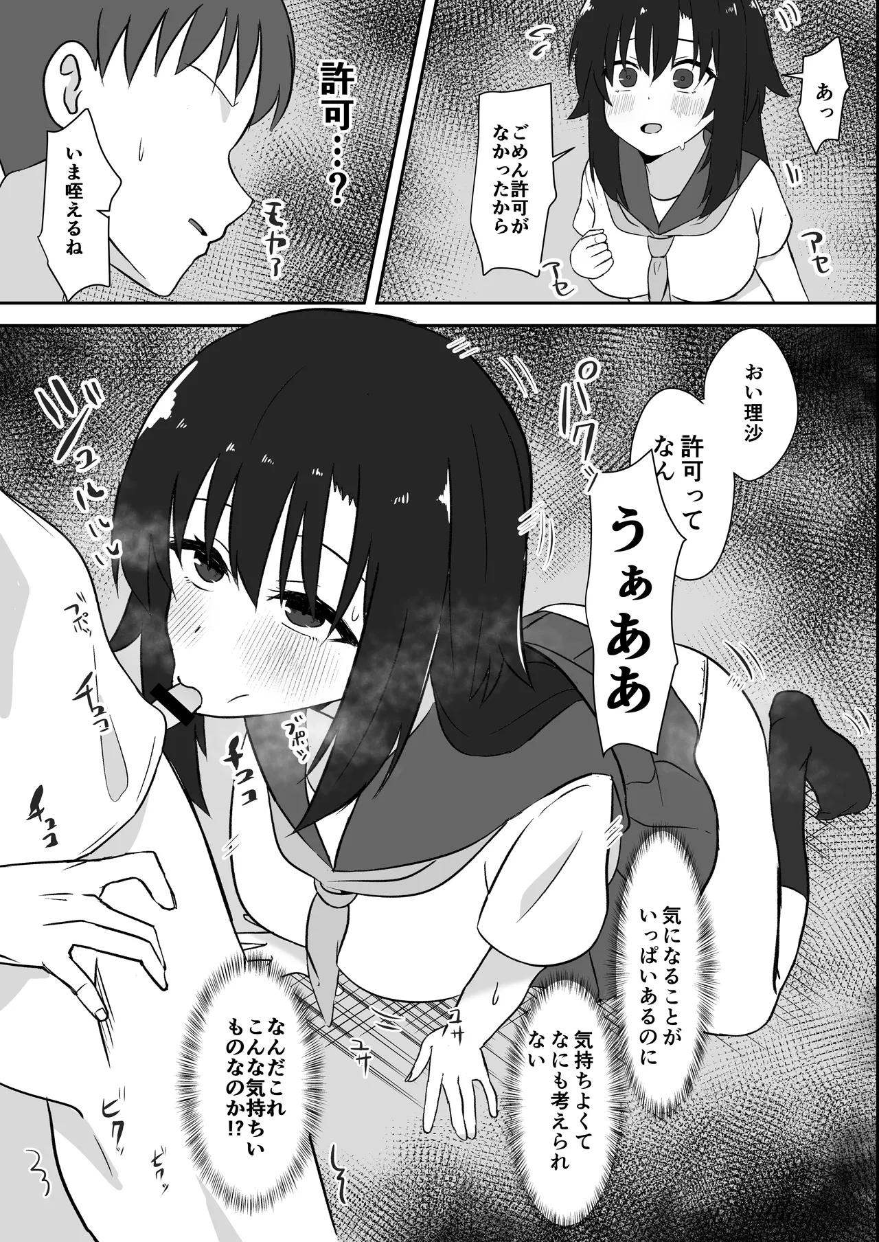 先輩の女になっていいですか？ Page.24