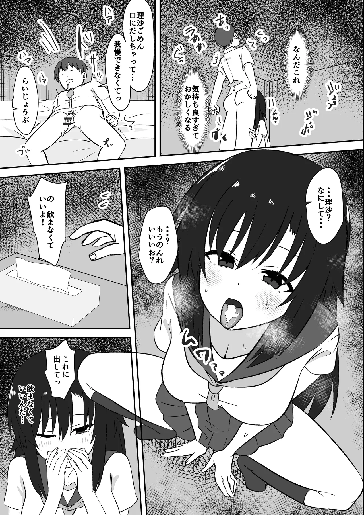 先輩の女になっていいですか？ Page.26
