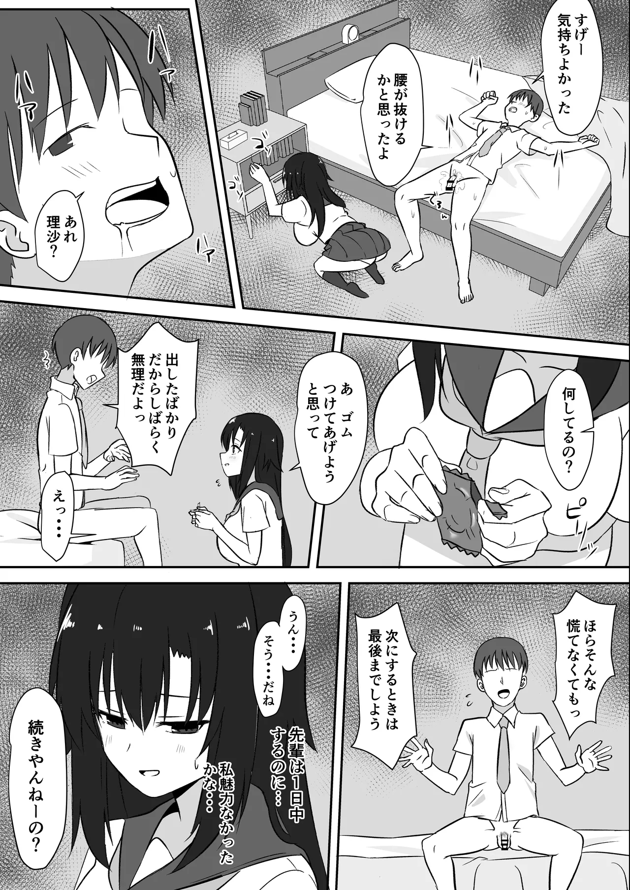 先輩の女になっていいですか？ Page.27