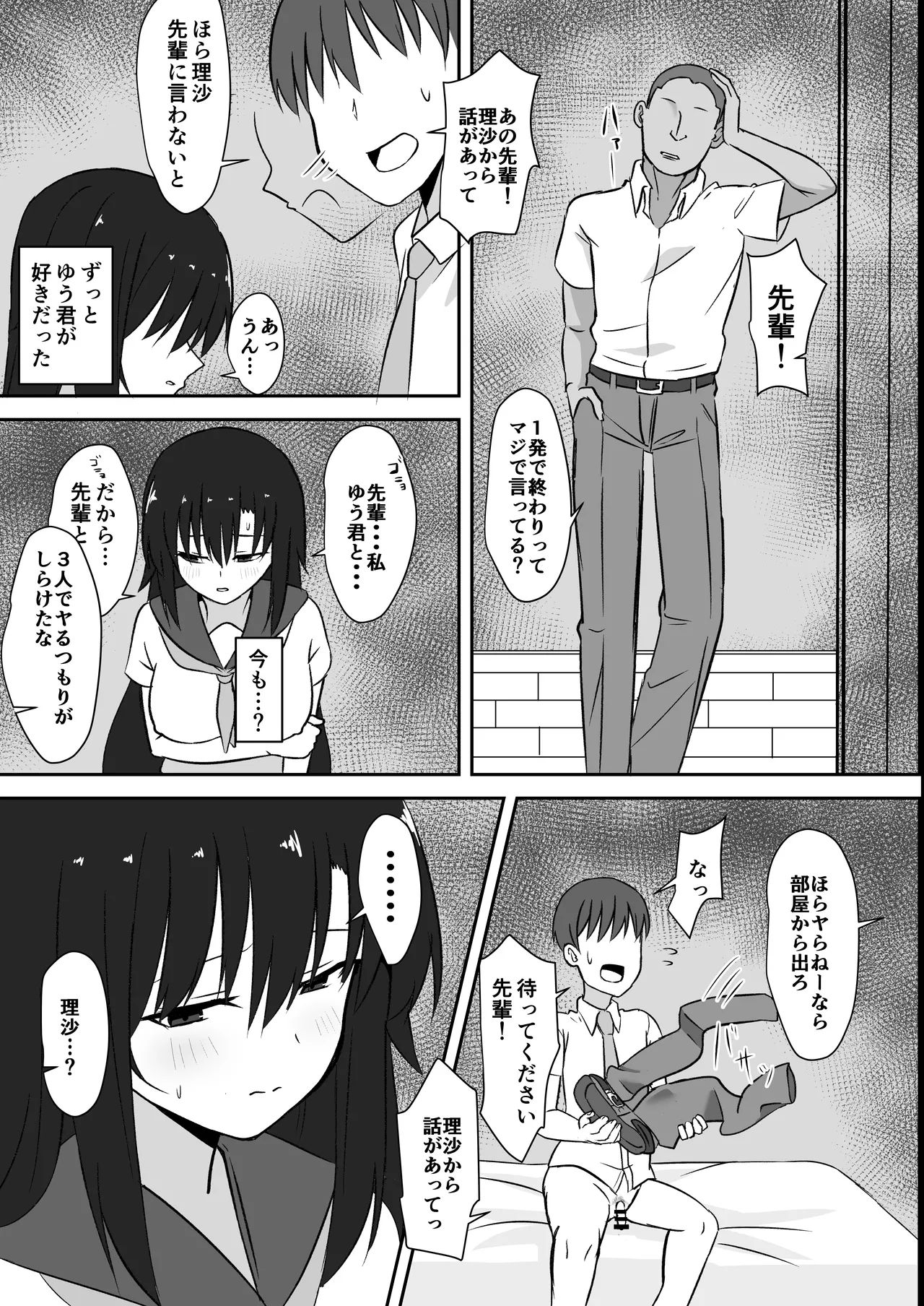 先輩の女になっていいですか？ Page.28