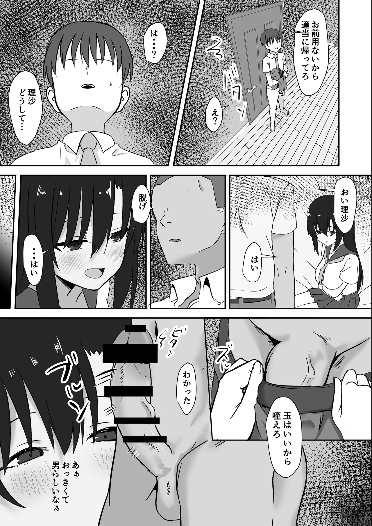 先輩の女になっていいですか？ Page.29