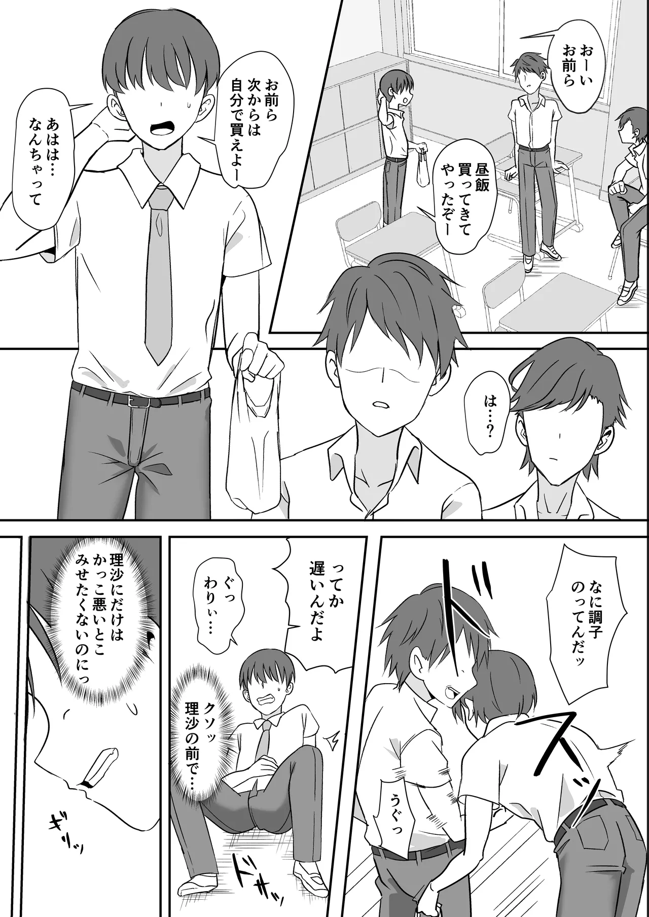 先輩の女になっていいですか？ Page.4