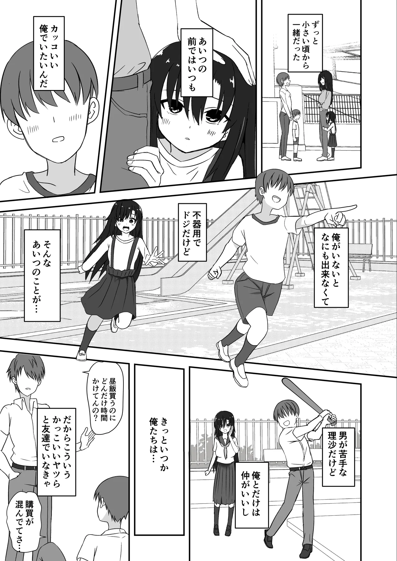 先輩の女になっていいですか？ Page.5
