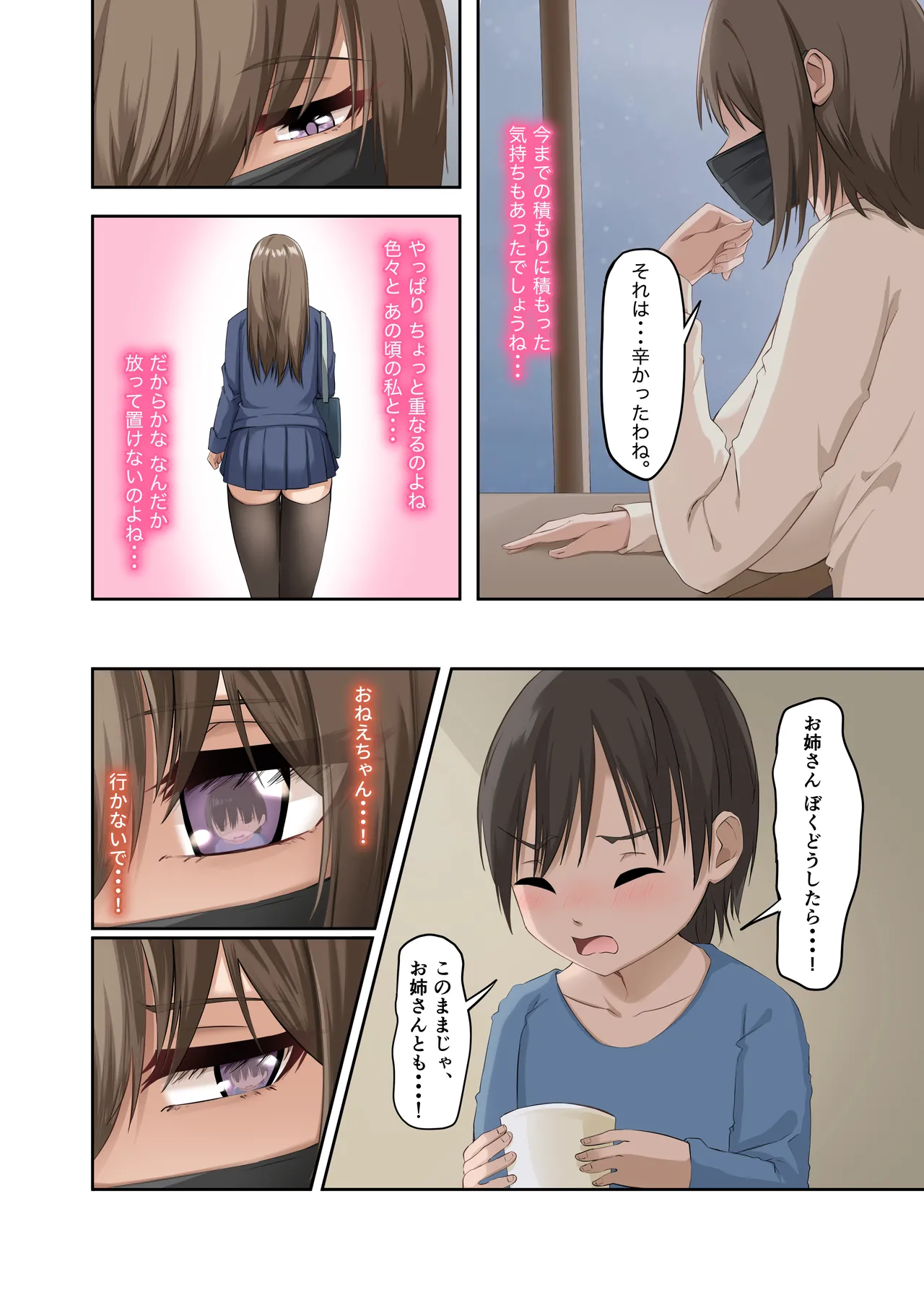 ぼくとお姉さんのヒミツ遊び5 Page.10