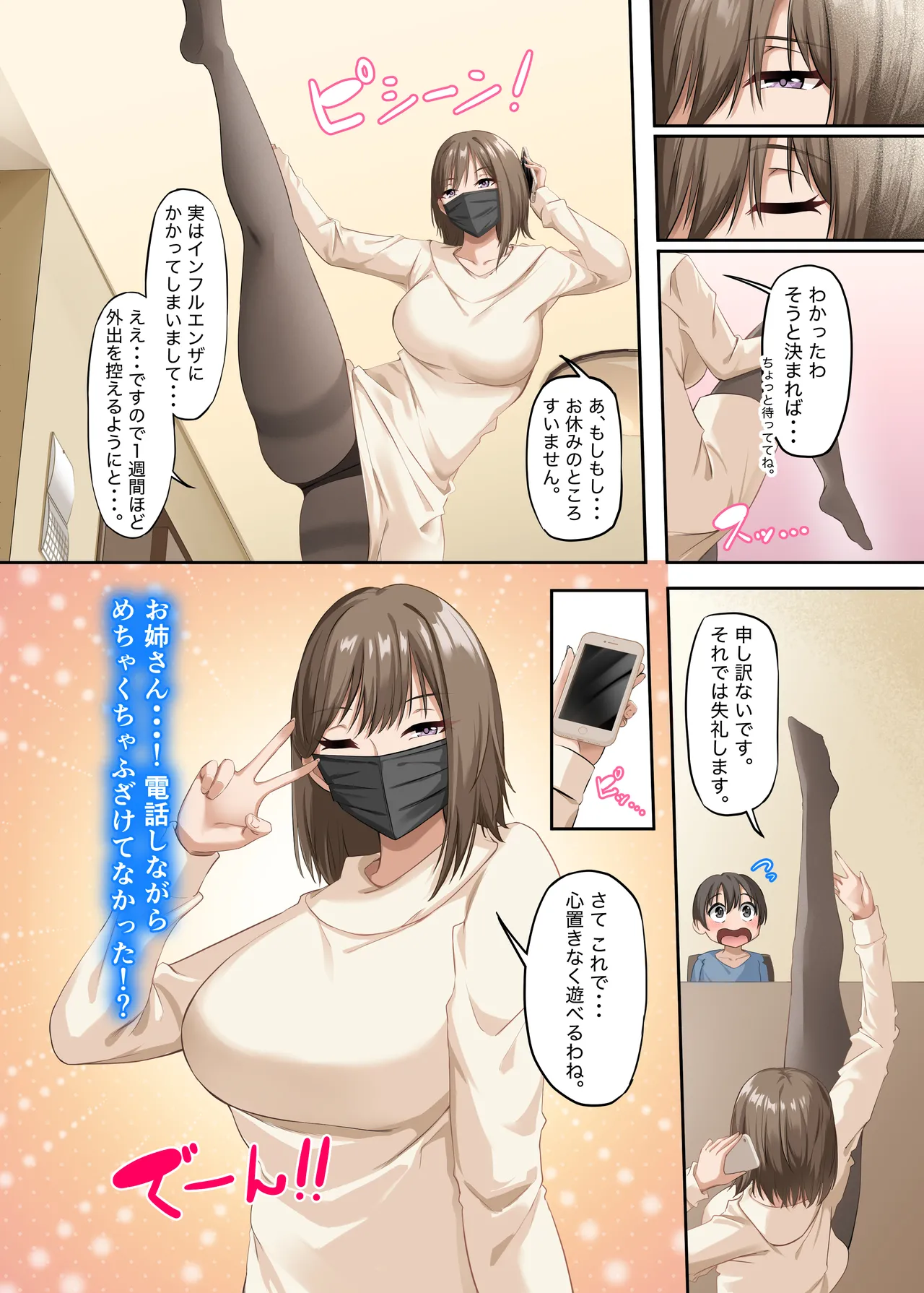 ぼくとお姉さんのヒミツ遊び5 Page.12