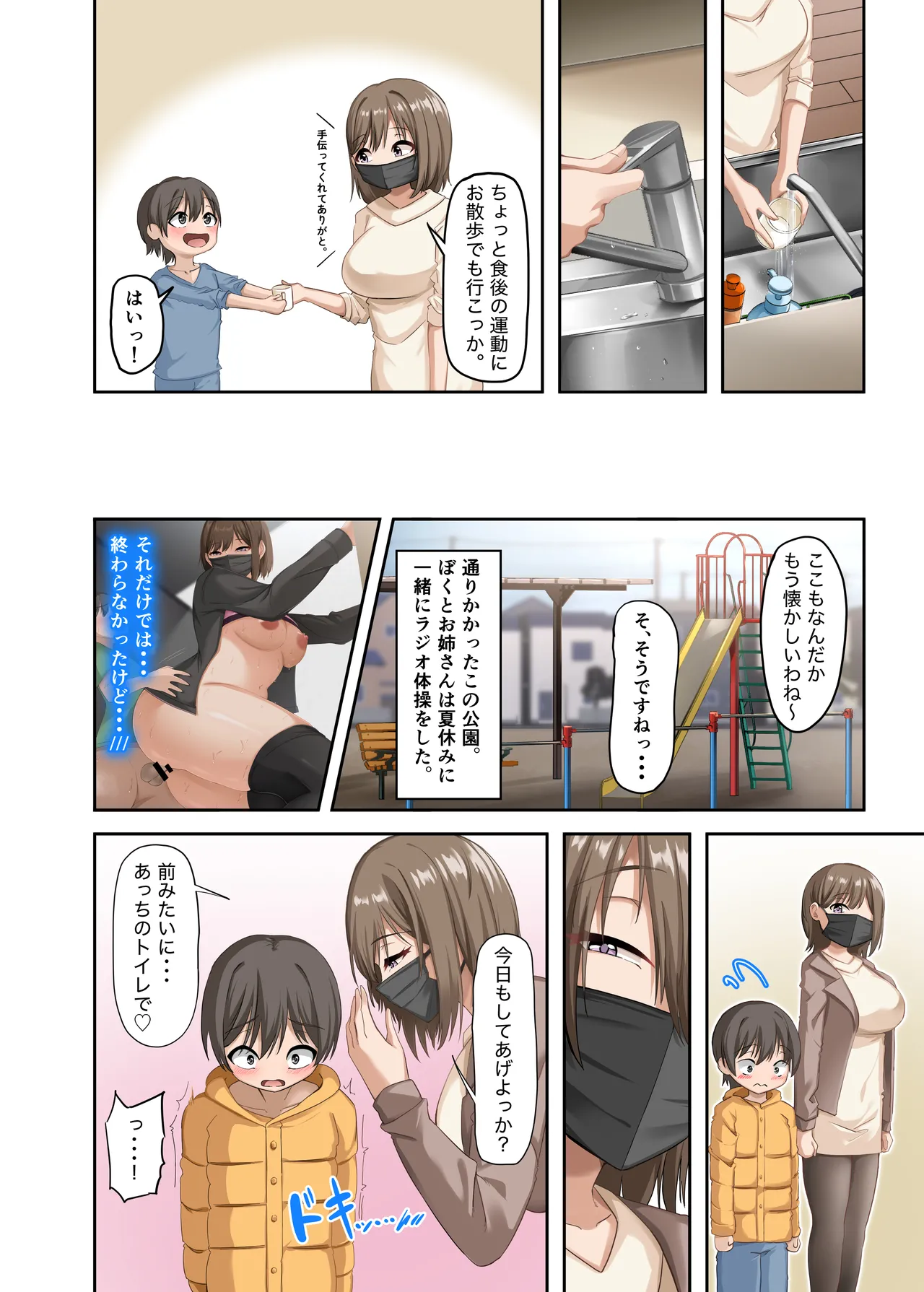ぼくとお姉さんのヒミツ遊び5 Page.14