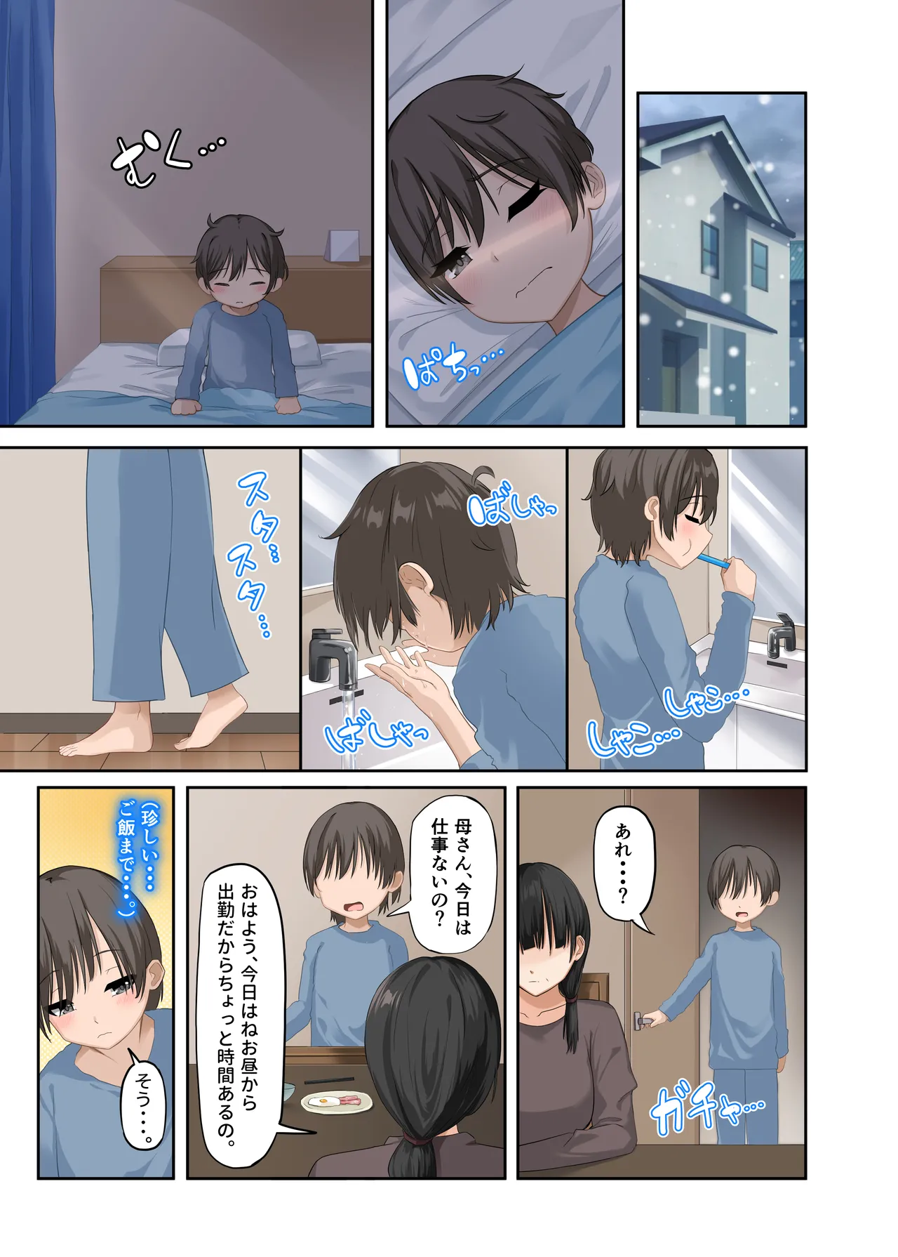 ぼくとお姉さんのヒミツ遊び5 Page.3