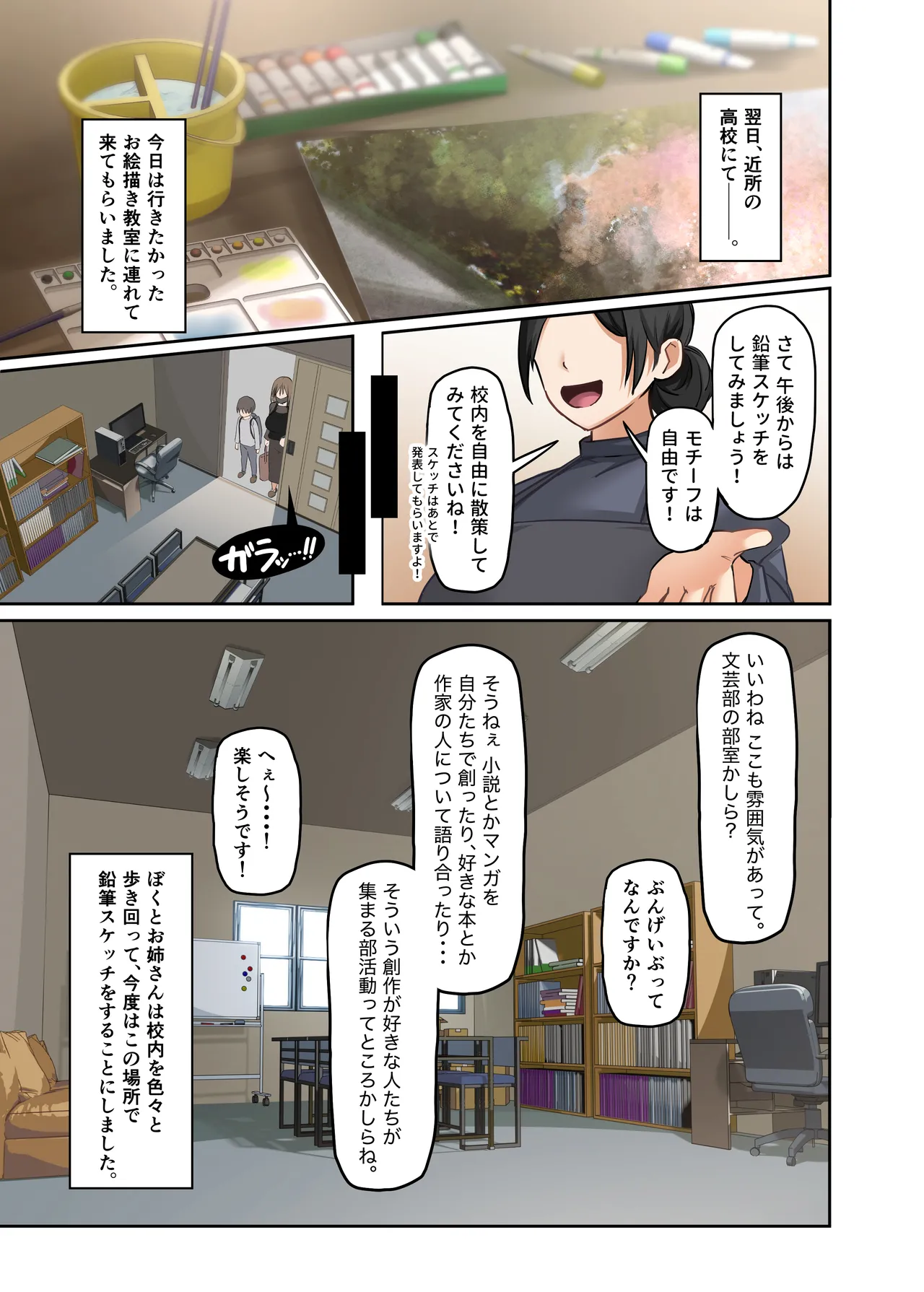 ぼくとお姉さんのヒミツ遊び5 Page.35
