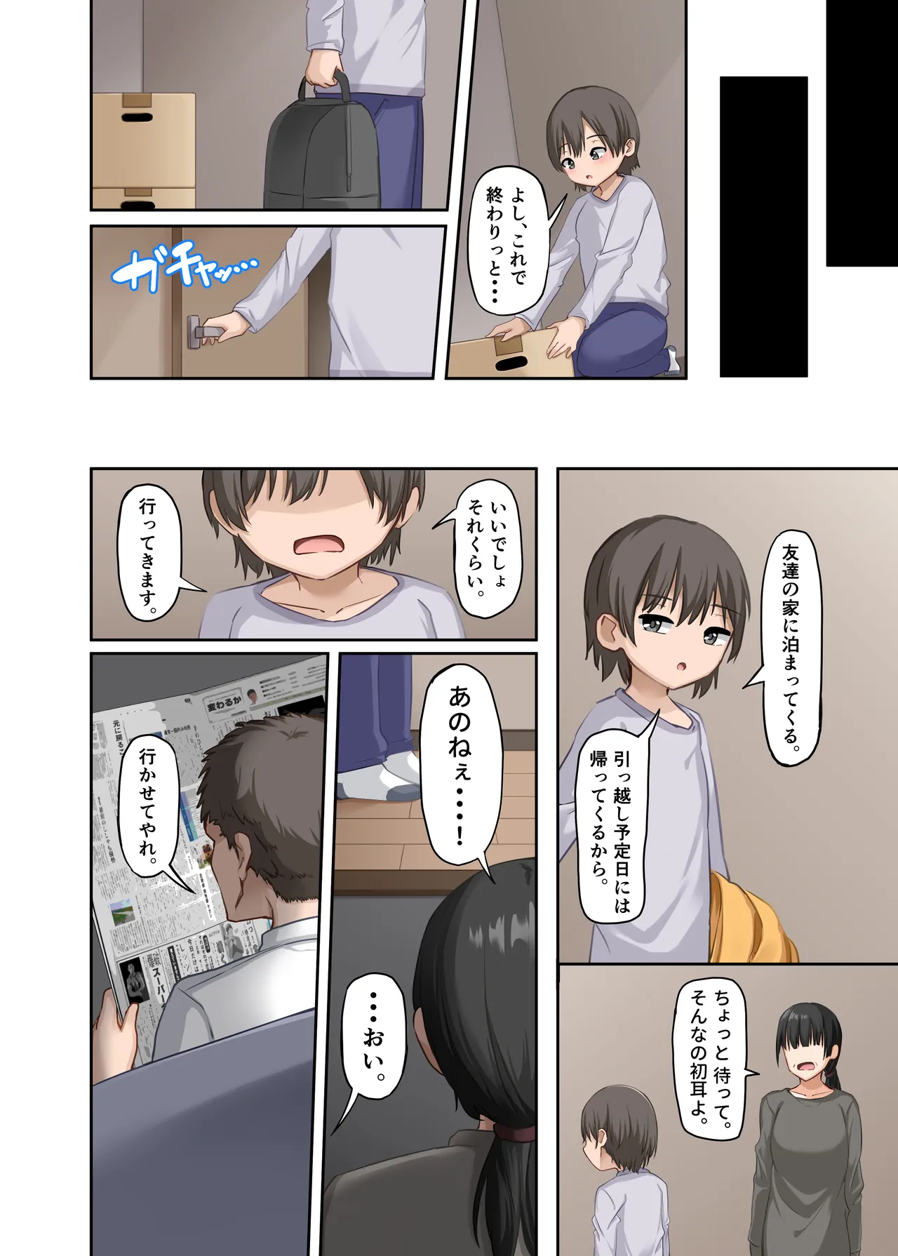 ぼくとお姉さんのヒミツ遊び5 Page.48