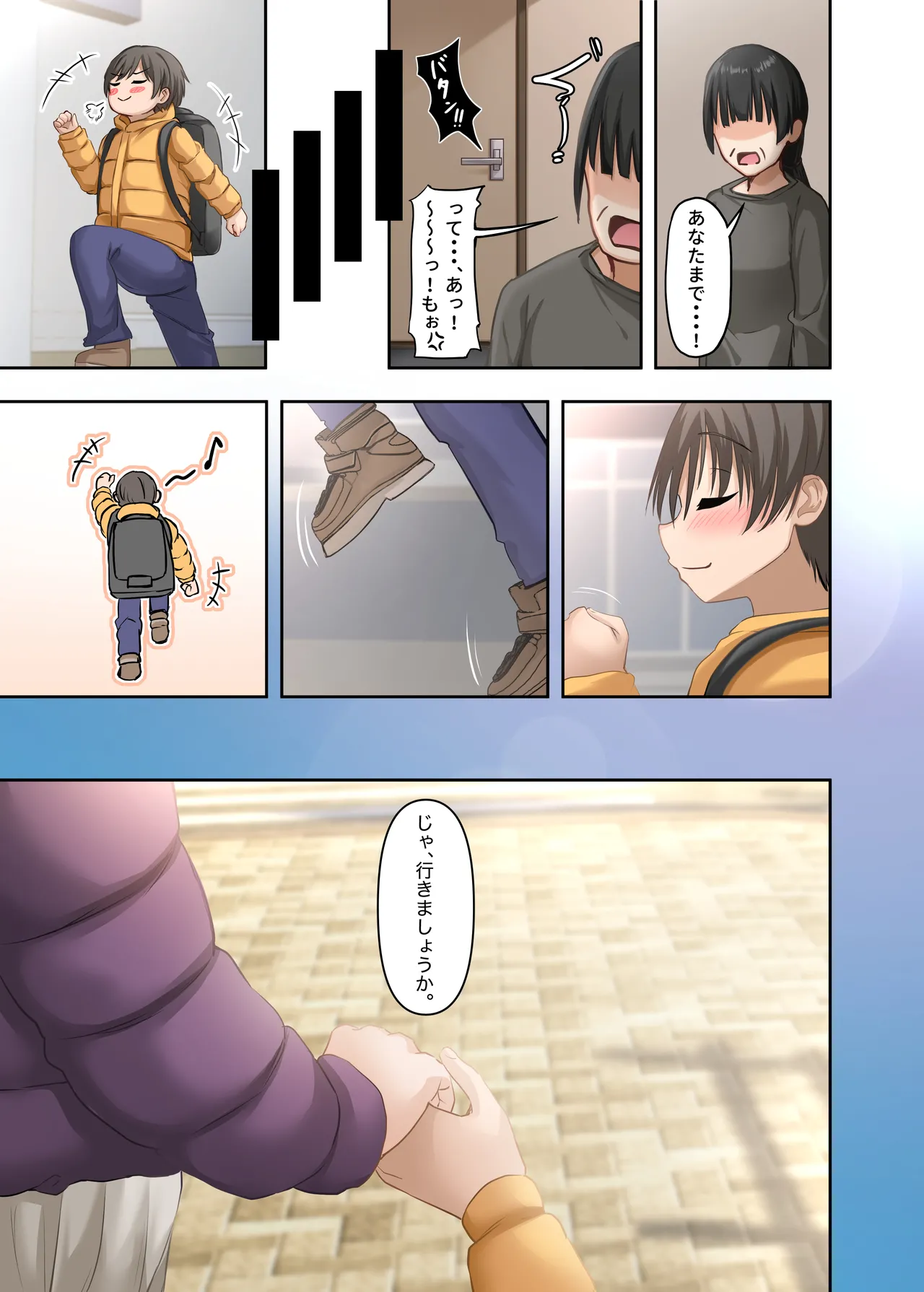 ぼくとお姉さんのヒミツ遊び5 Page.49