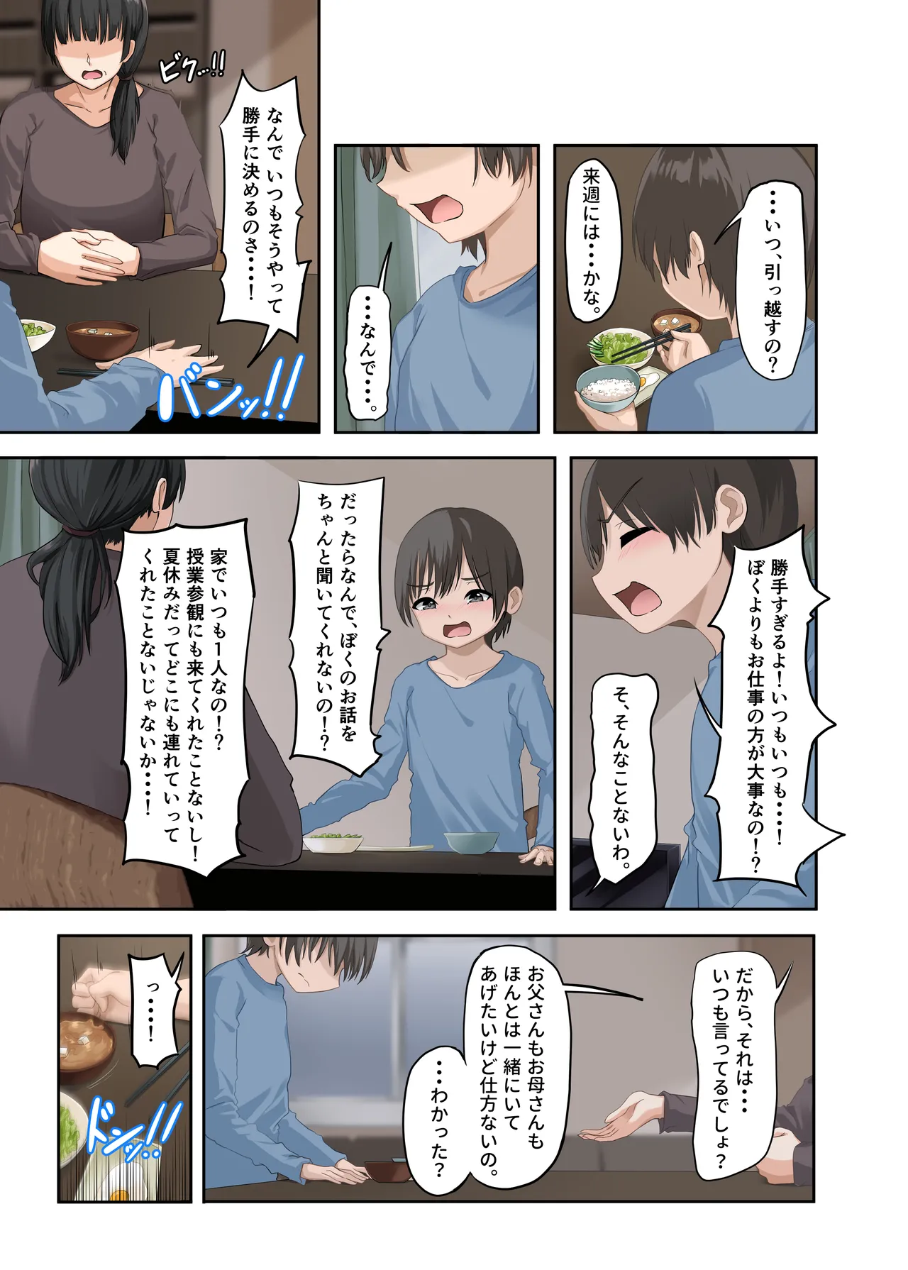 ぼくとお姉さんのヒミツ遊び5 Page.5