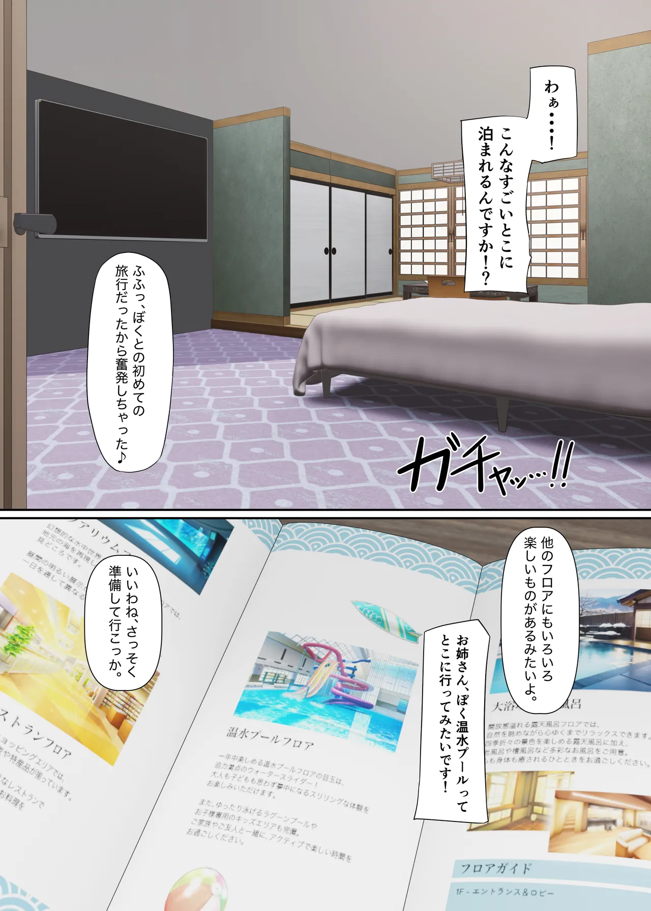ぼくとお姉さんのヒミツ遊び5 Page.54
