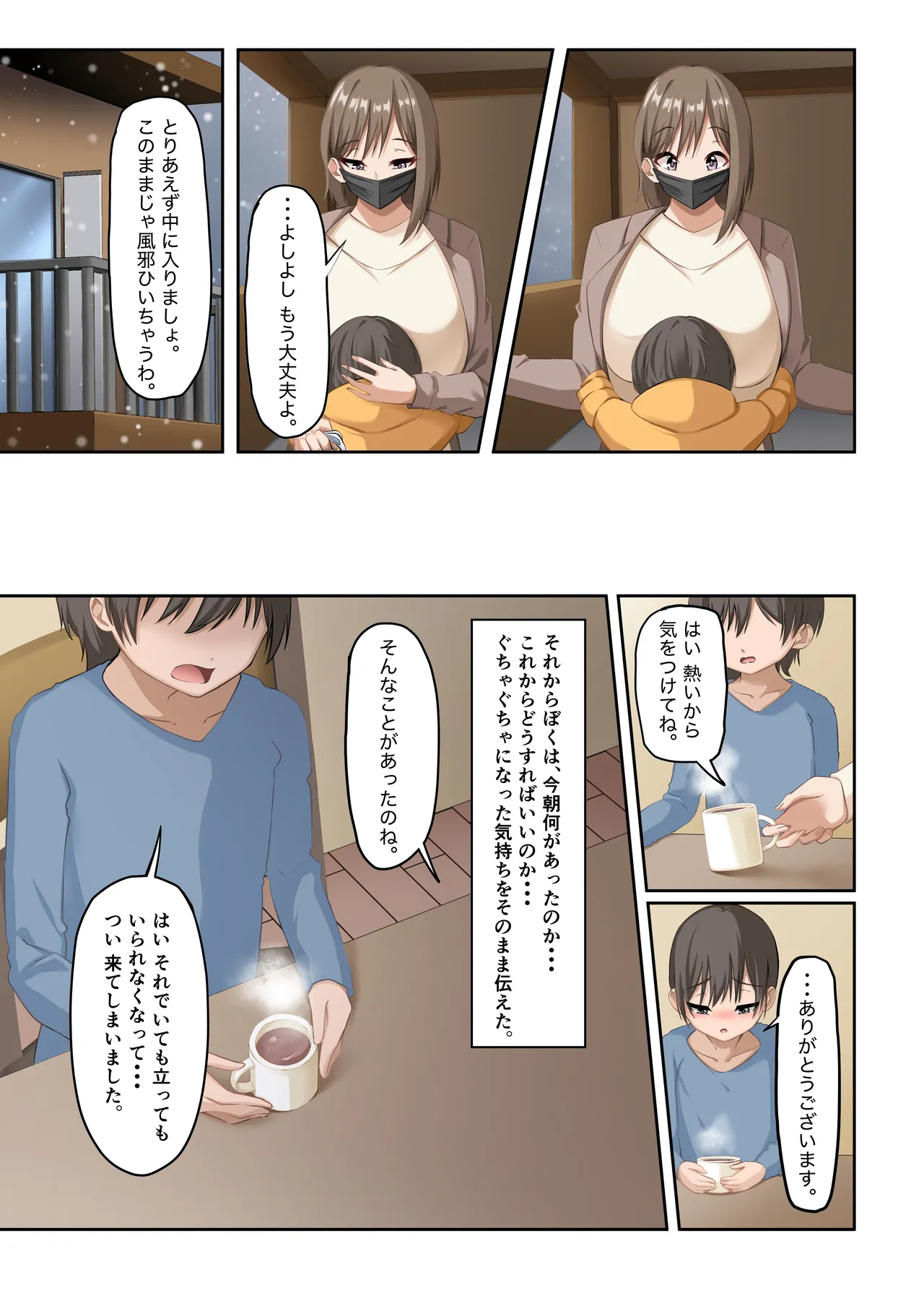 ぼくとお姉さんのヒミツ遊び5 Page.9